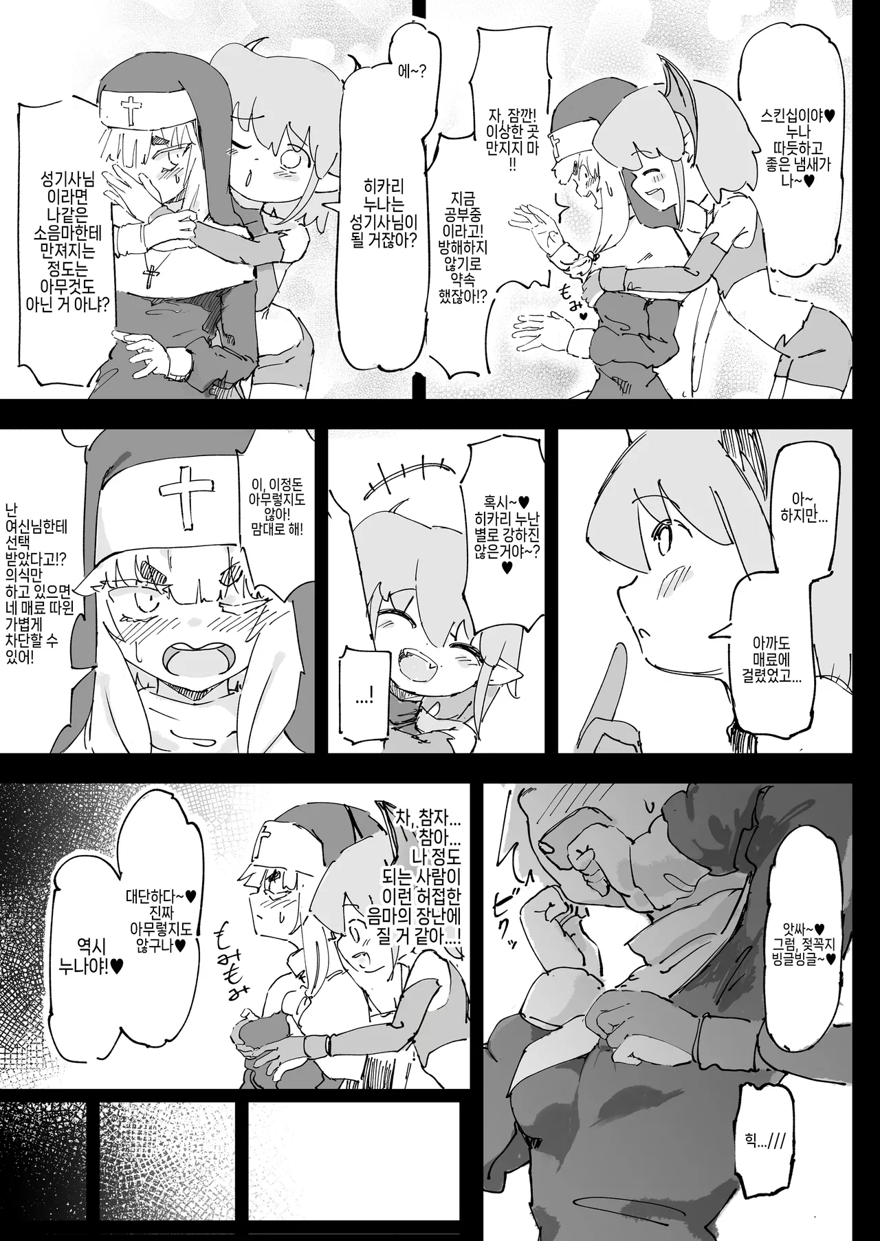 Mazoku ga Daikirai na Seikishi Minarai Hikari-chan VS Kagi Chin Yowayowa Koinma-kun page 10 full