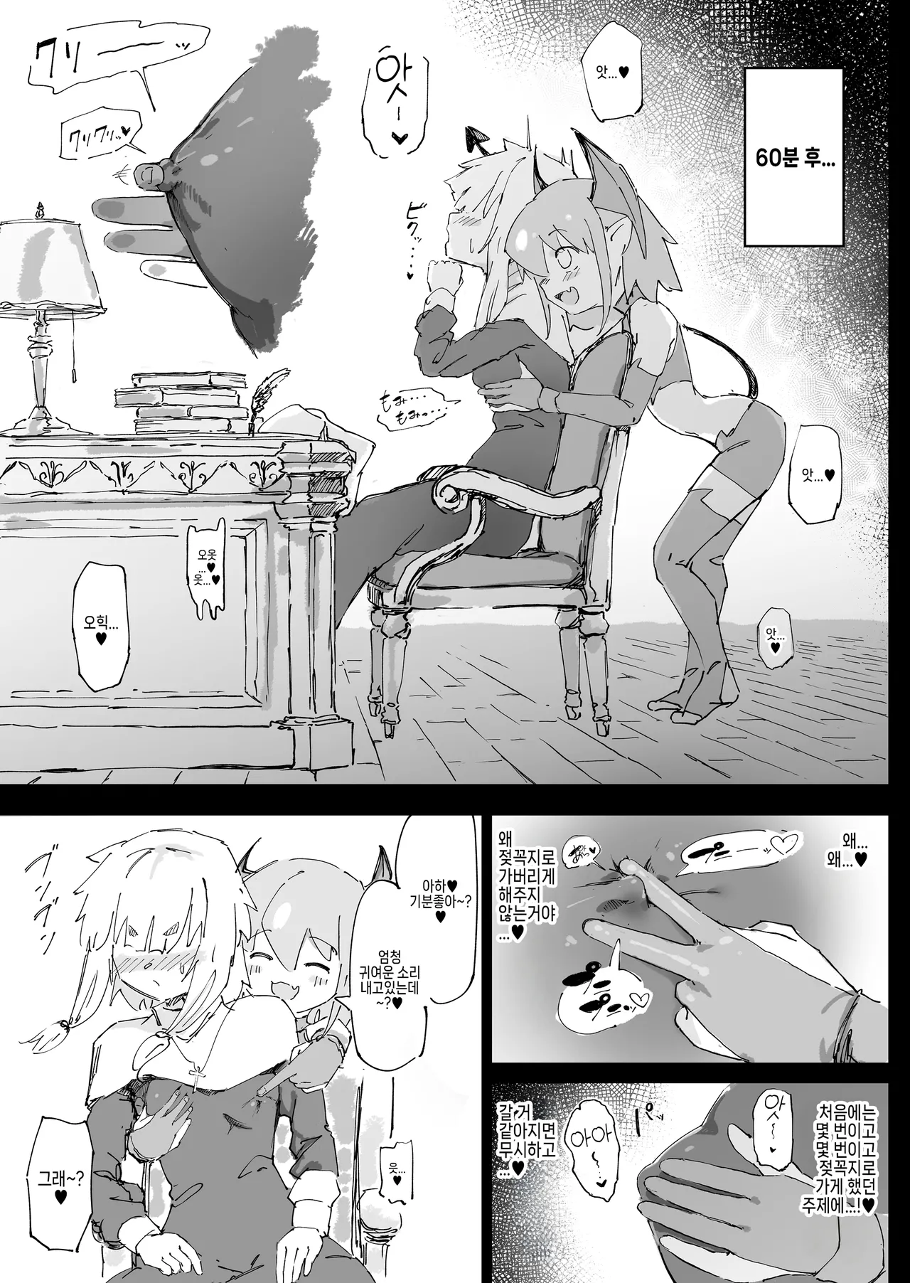 Mazoku ga Daikirai na Seikishi Minarai Hikari-chan VS Kagi Chin Yowayowa Koinma-kun page 12 full