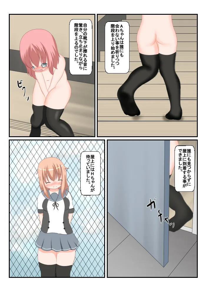 An Experience Retold 3: Naked School Stroll page 11 full