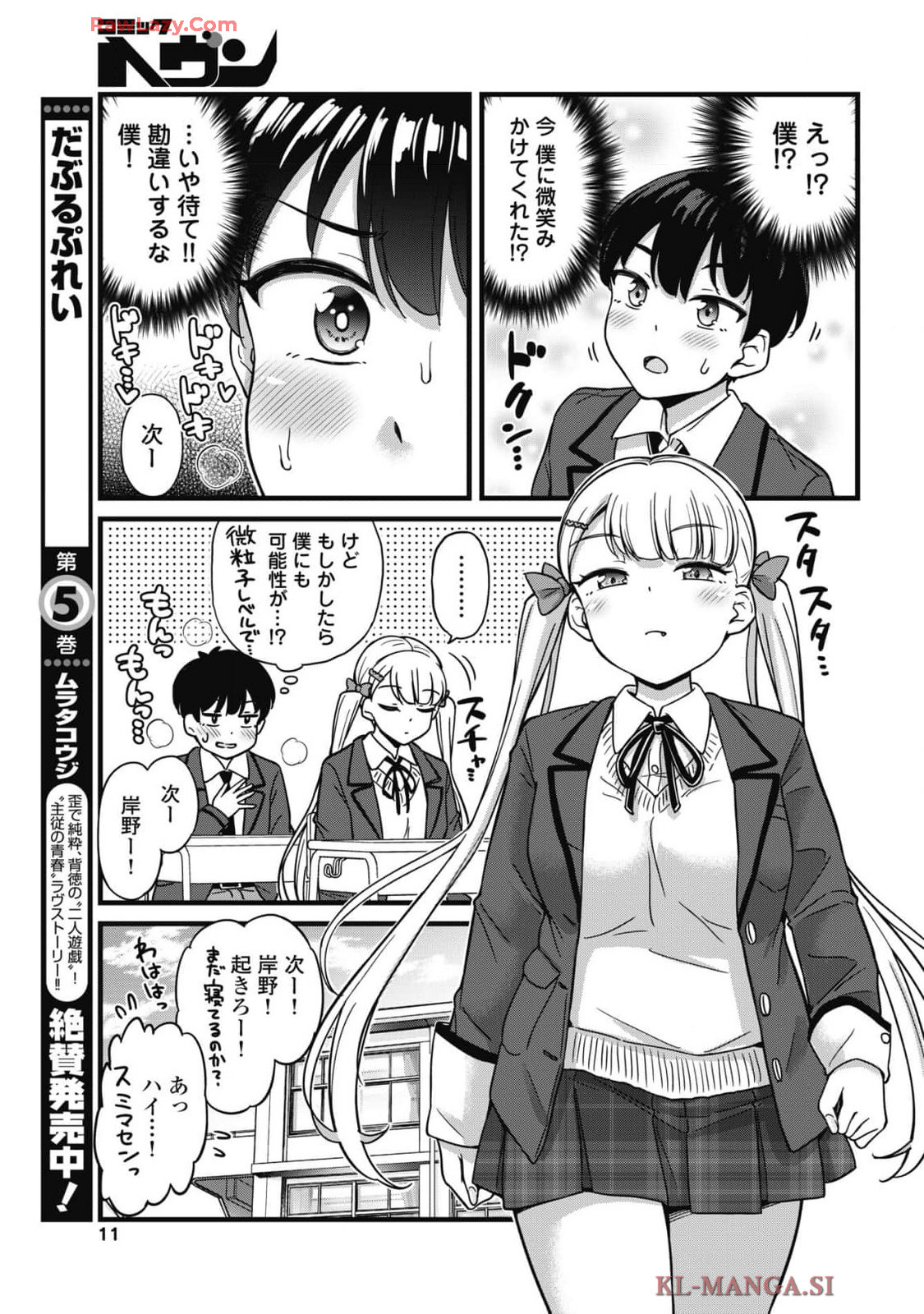 Kusozako Boukou Oshii-san 01-02 page 11 full