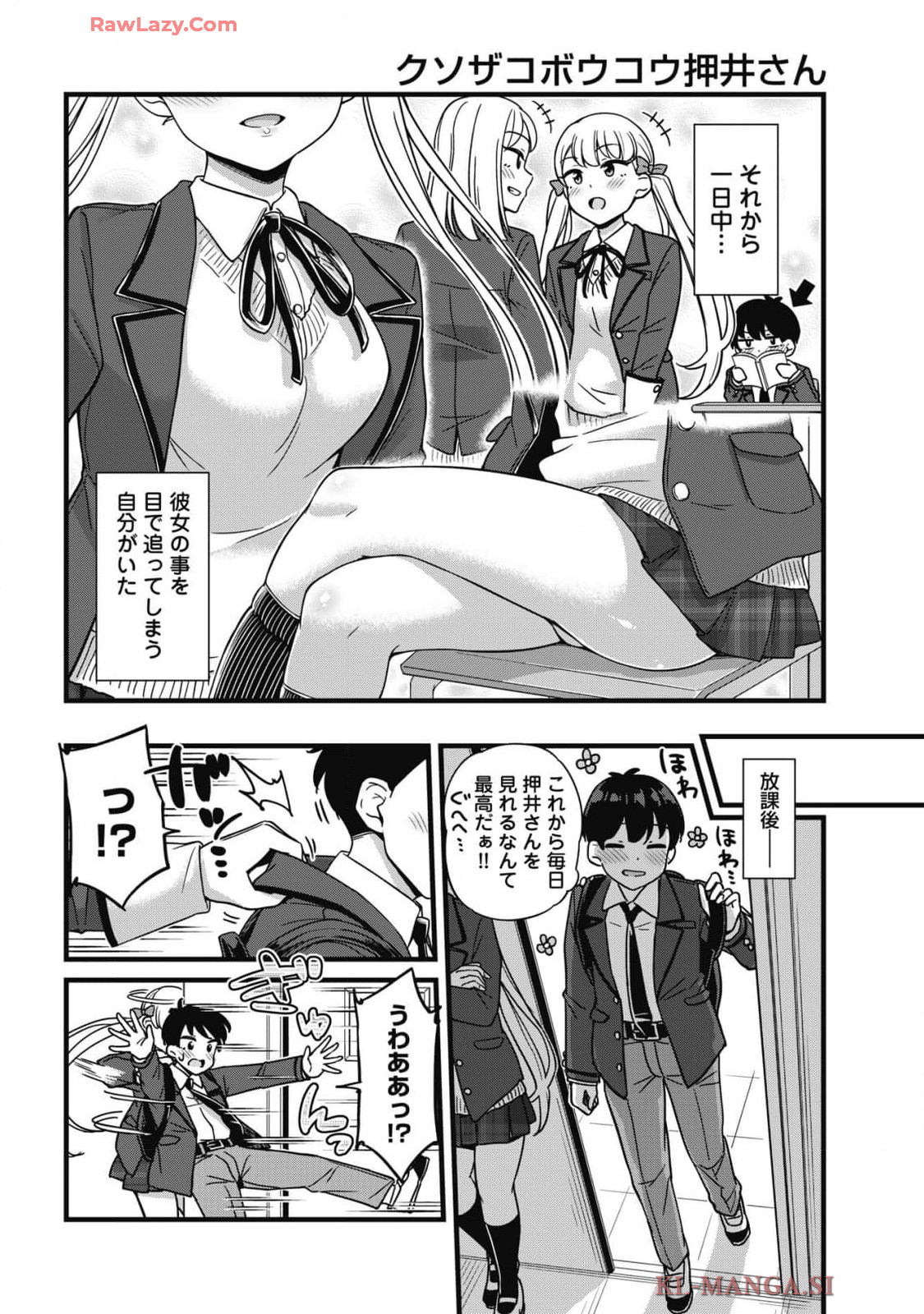 Kusozako Boukou Oshii-san 01-02 page 12 full