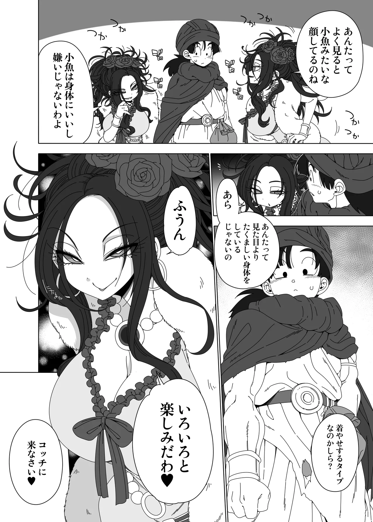 デボラに小魚と言われたい page 3 full