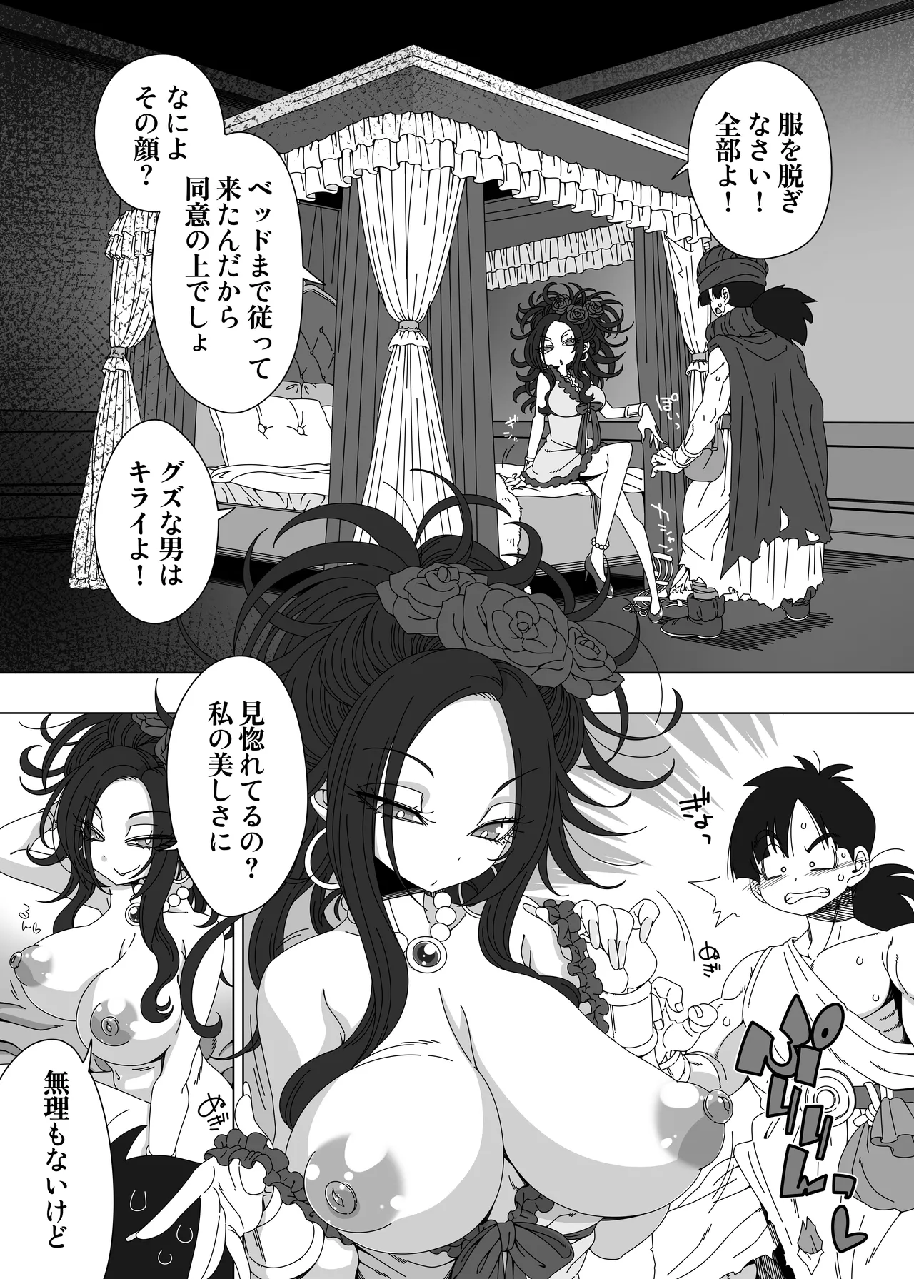 デボラに小魚と言われたい page 4 full