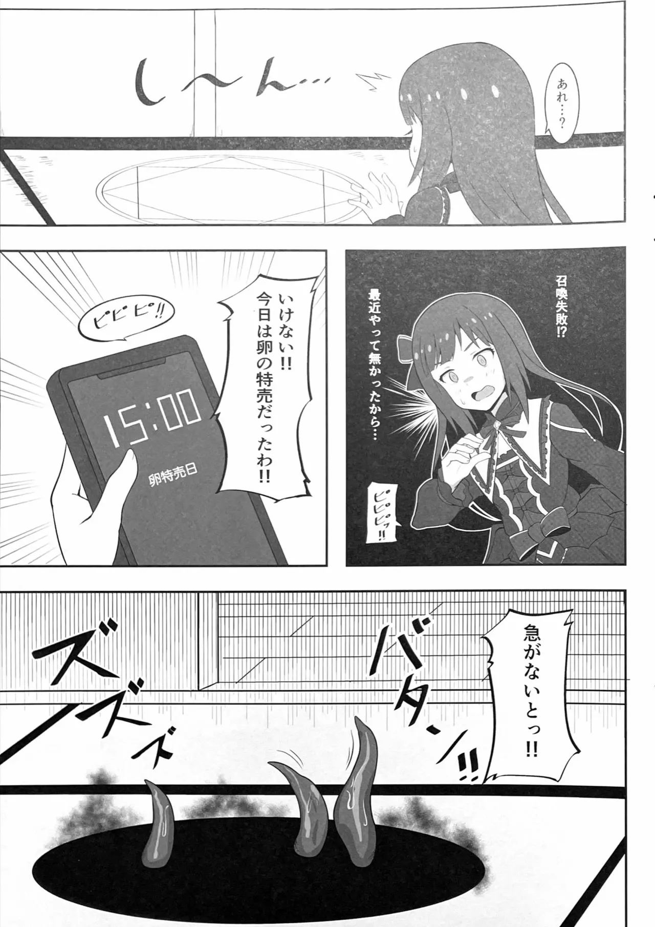 Orusuban page 6 full