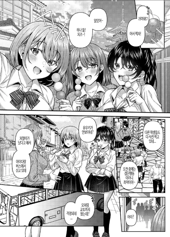 Pakopako Saimin JK 5 ~Namaiki Gal no Houkago Seijijou~ | 파코파코 최면 JK 5 ~ 건방진 갸루의 방과후 성 사정 ~ page 2 full