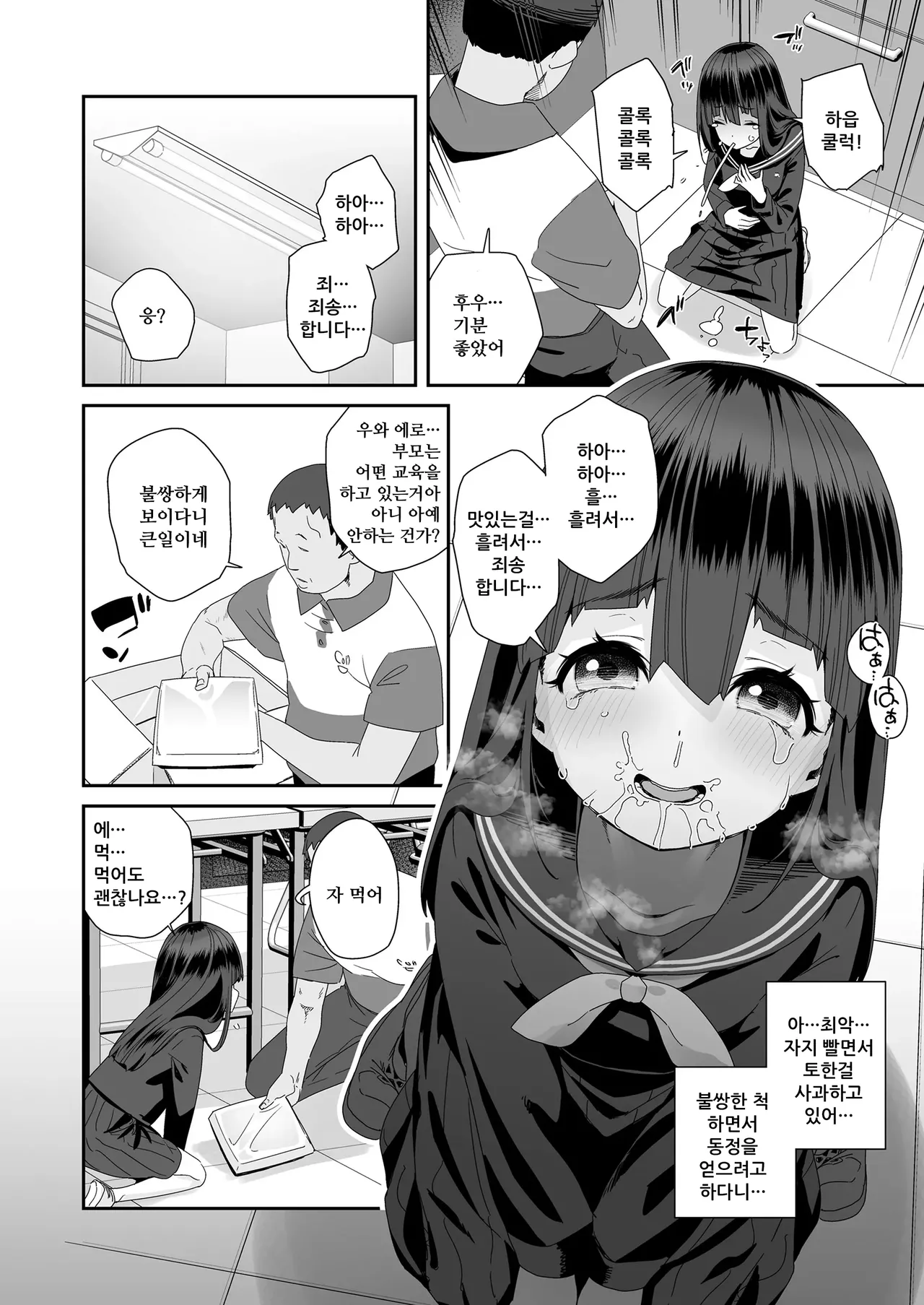 Self-Help | 셀프헬프 page 10 full