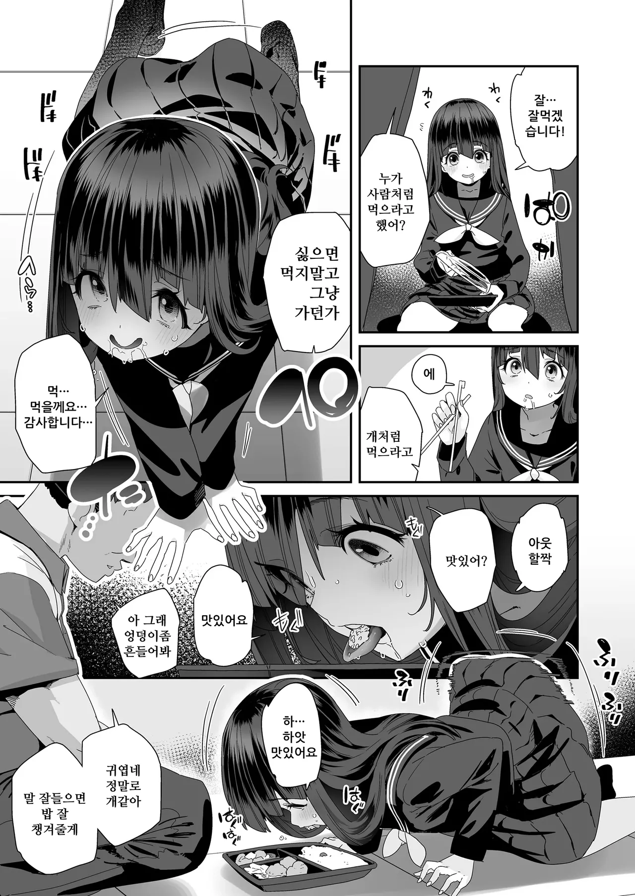 Self-Help | 셀프헬프 page 11 full