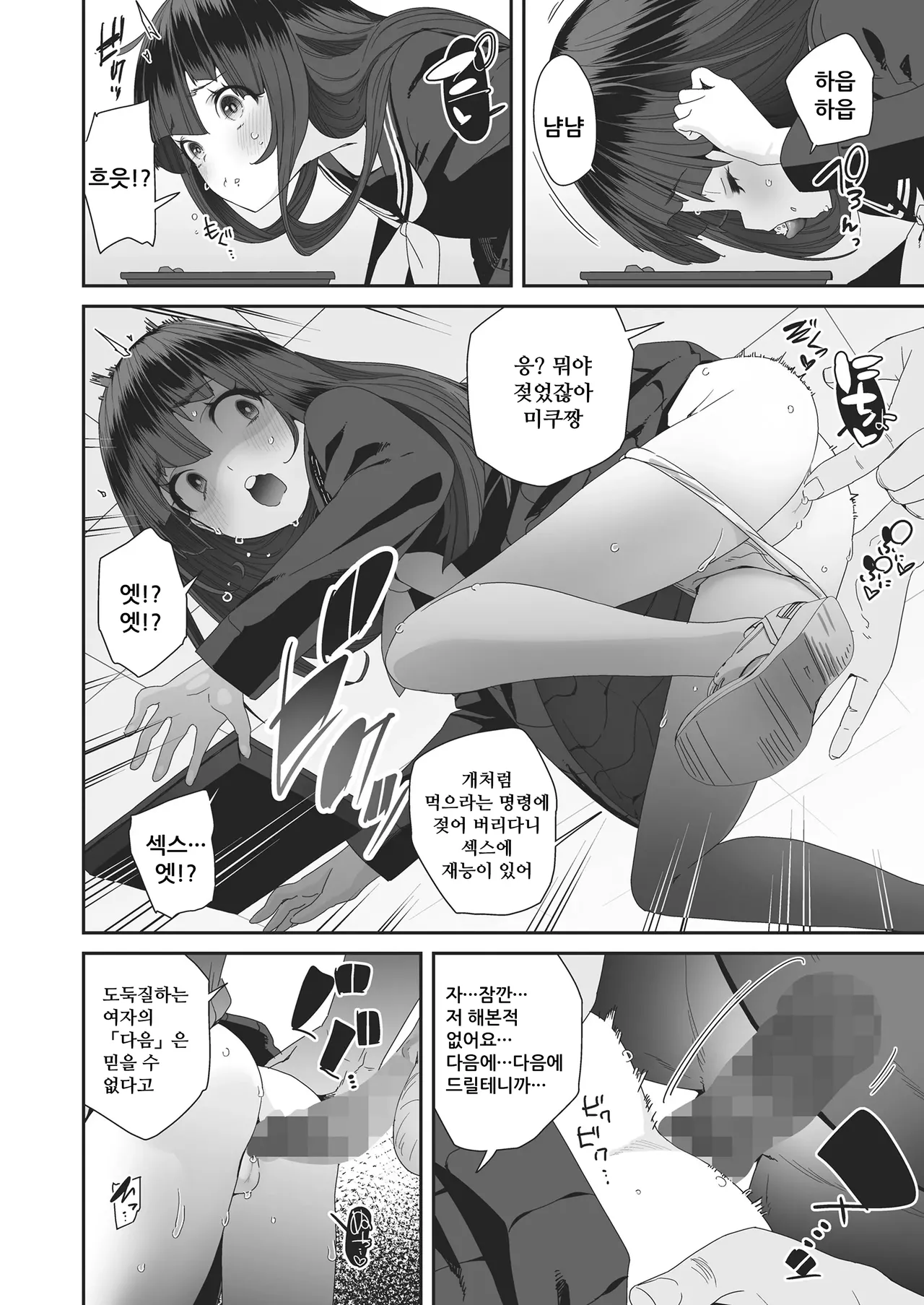 Self-Help | 셀프헬프 page 12 full