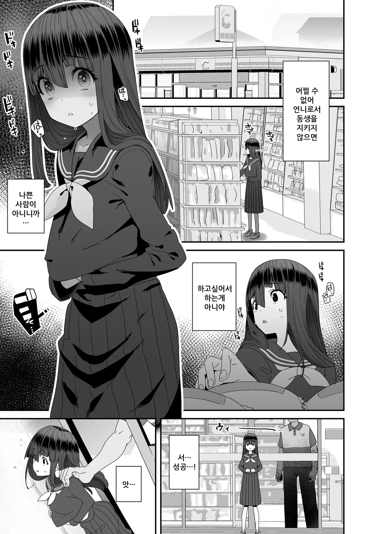 Self-Help | 셀프헬프 page 3 full
