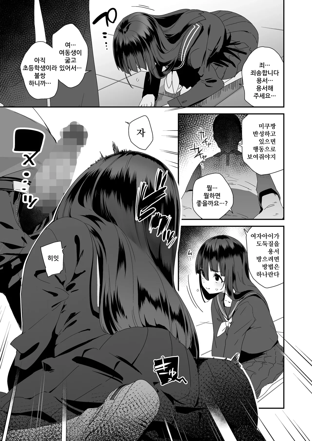 Self-Help | 셀프헬프 page 5 full