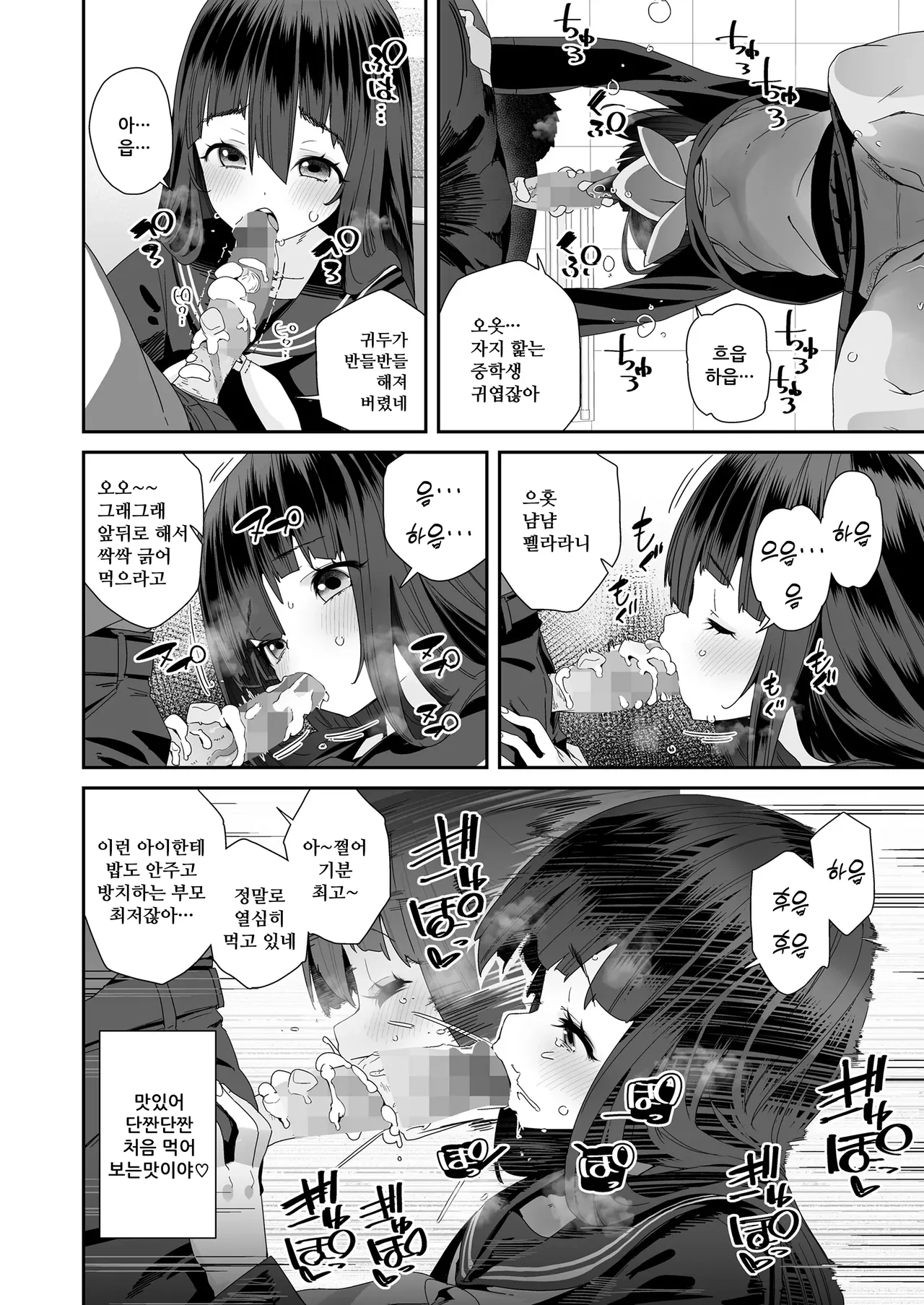 Self-Help | 셀프헬프 page 8 full