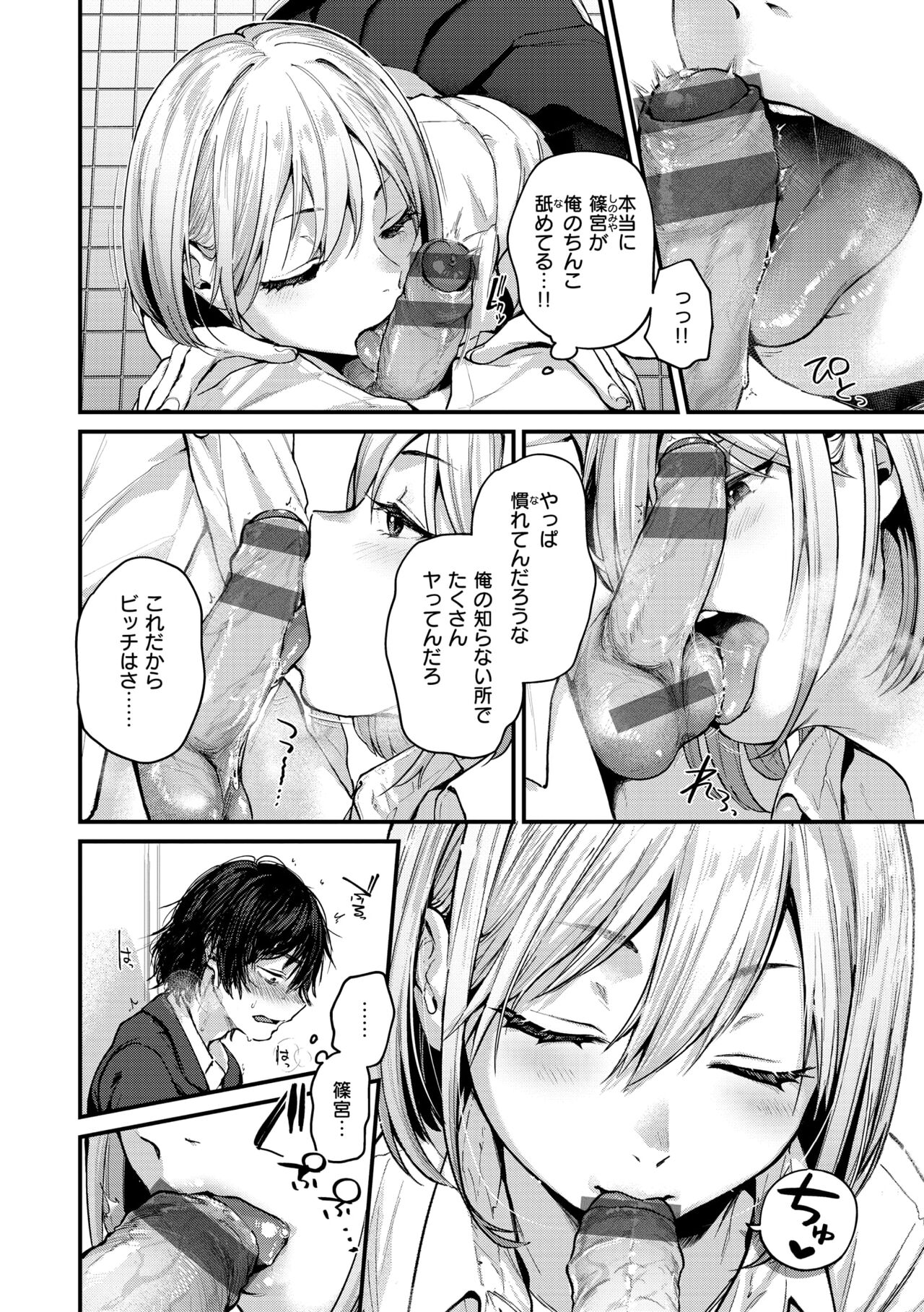Kimi ga Suki o Wakaru made - Until you sense how to love... page 12 full