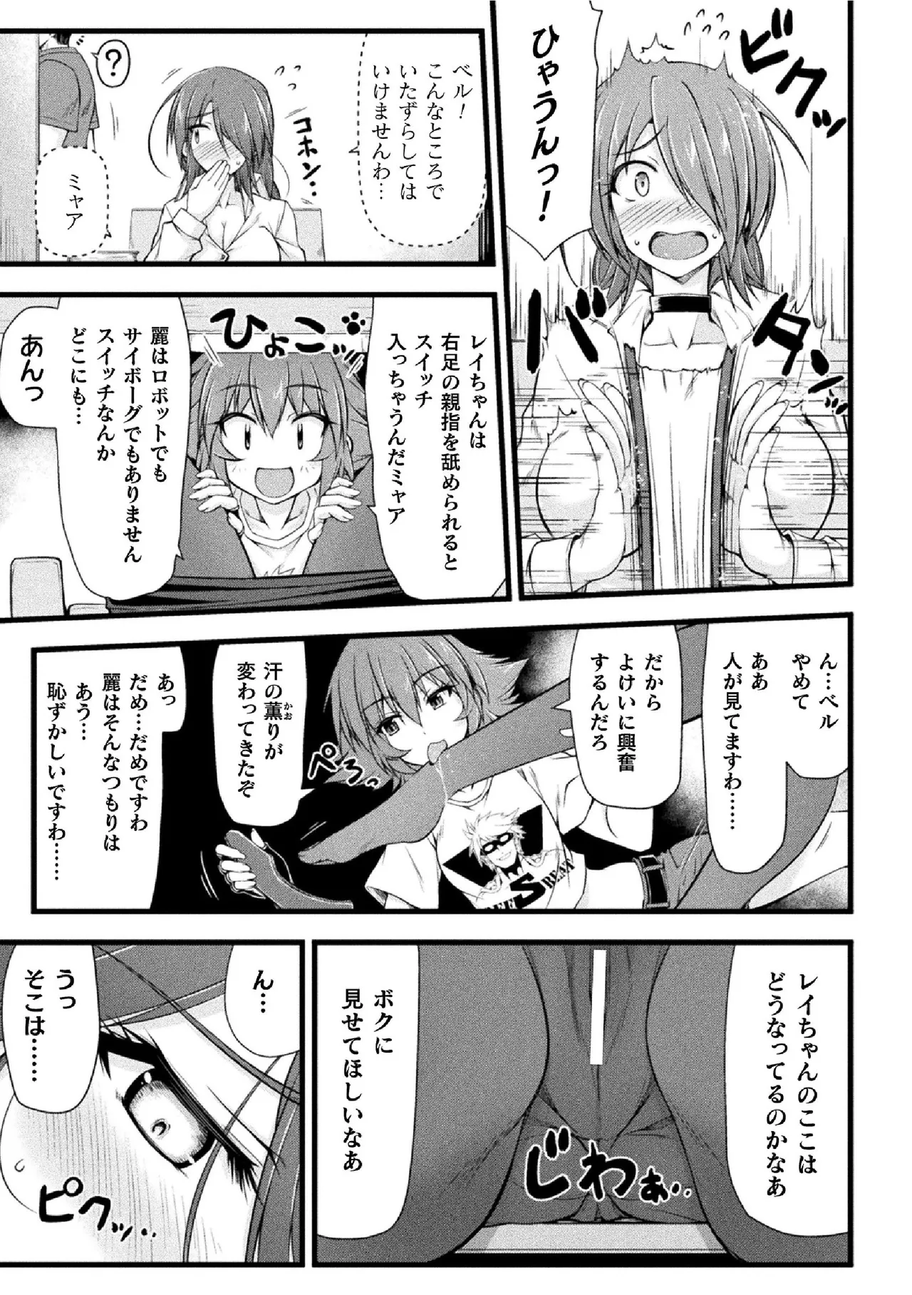 サンダークラップス！THE COMIC 淫獄の四天使 1 page 11 full