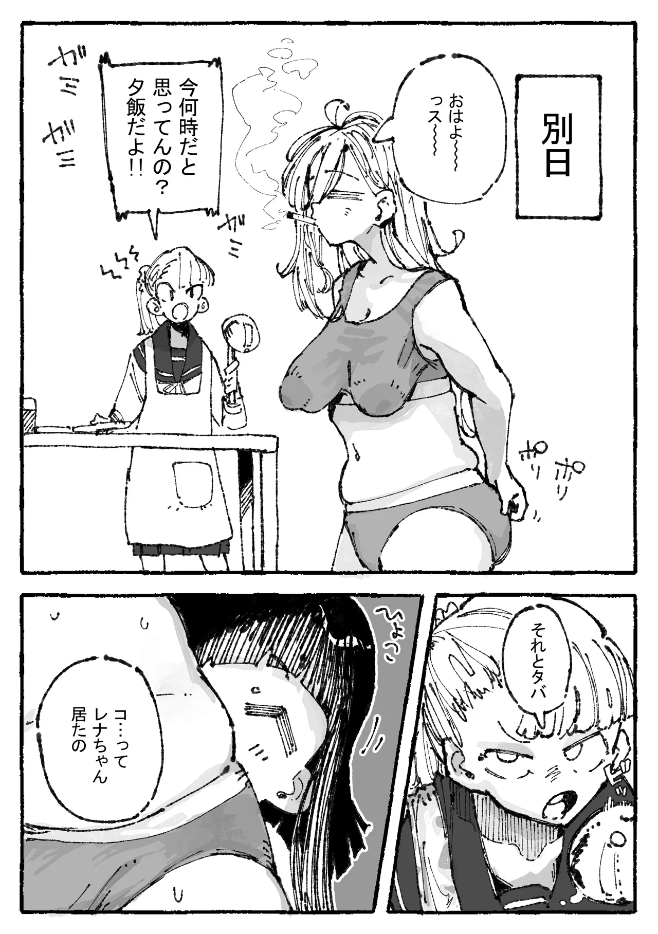 おまけ page 3 full