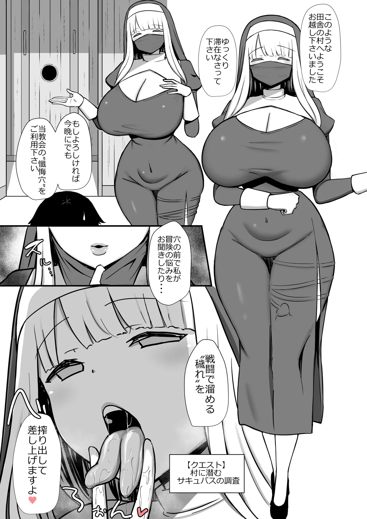 スプリットタンサキュバスシスターに精液ぶっこ抜かれる漫画 page 1 full