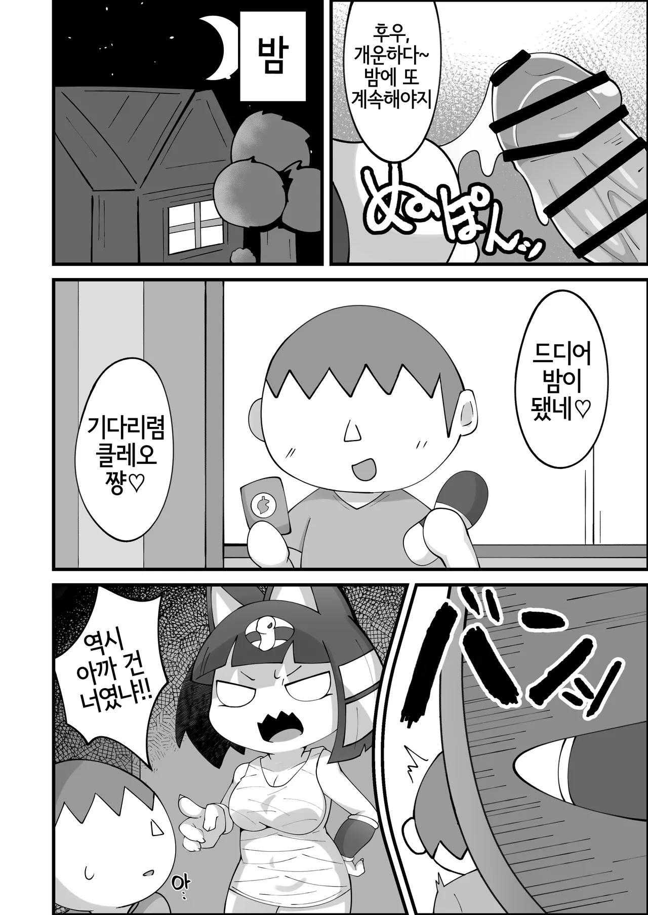 ナイルのある日 page 11 full