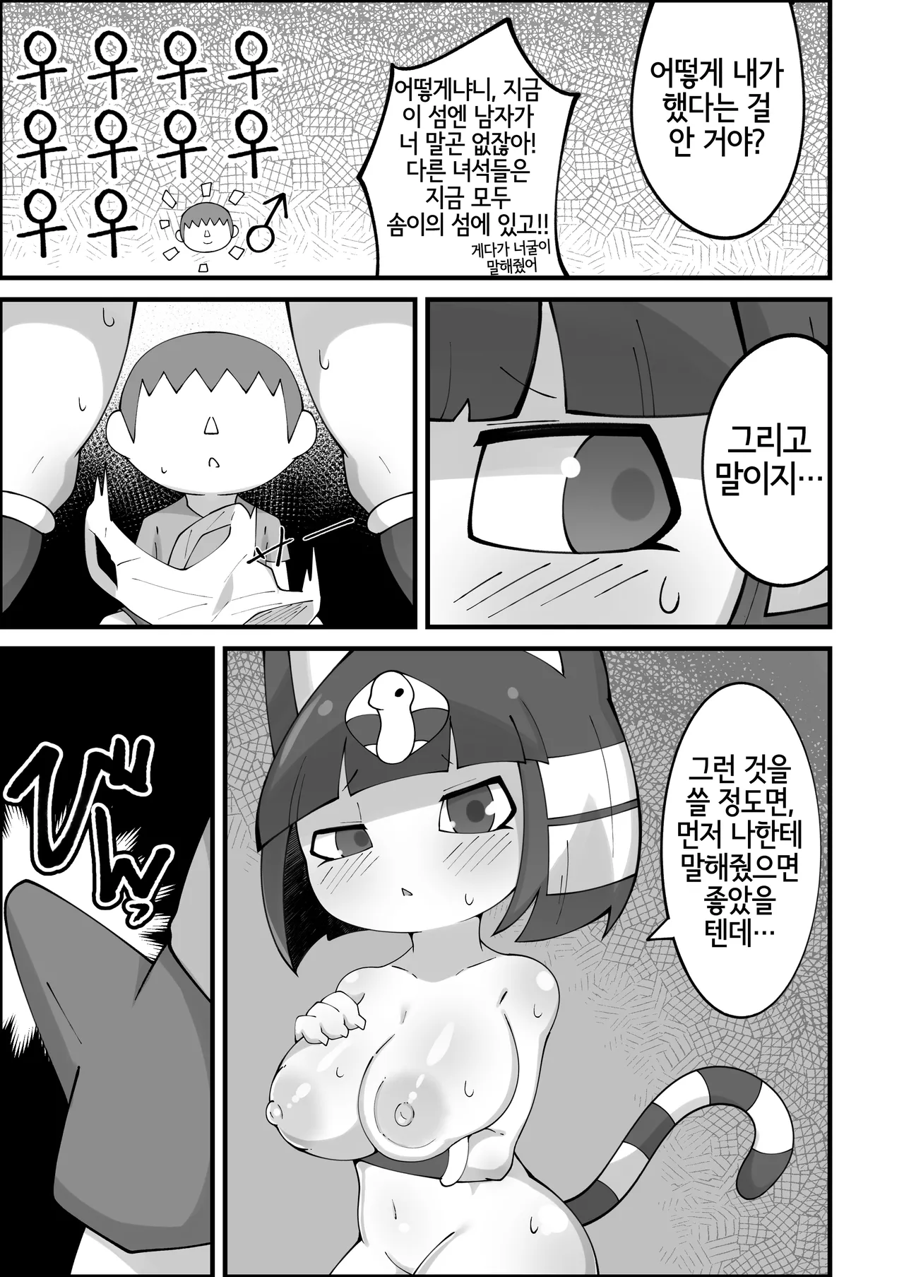 ナイルのある日 page 12 full