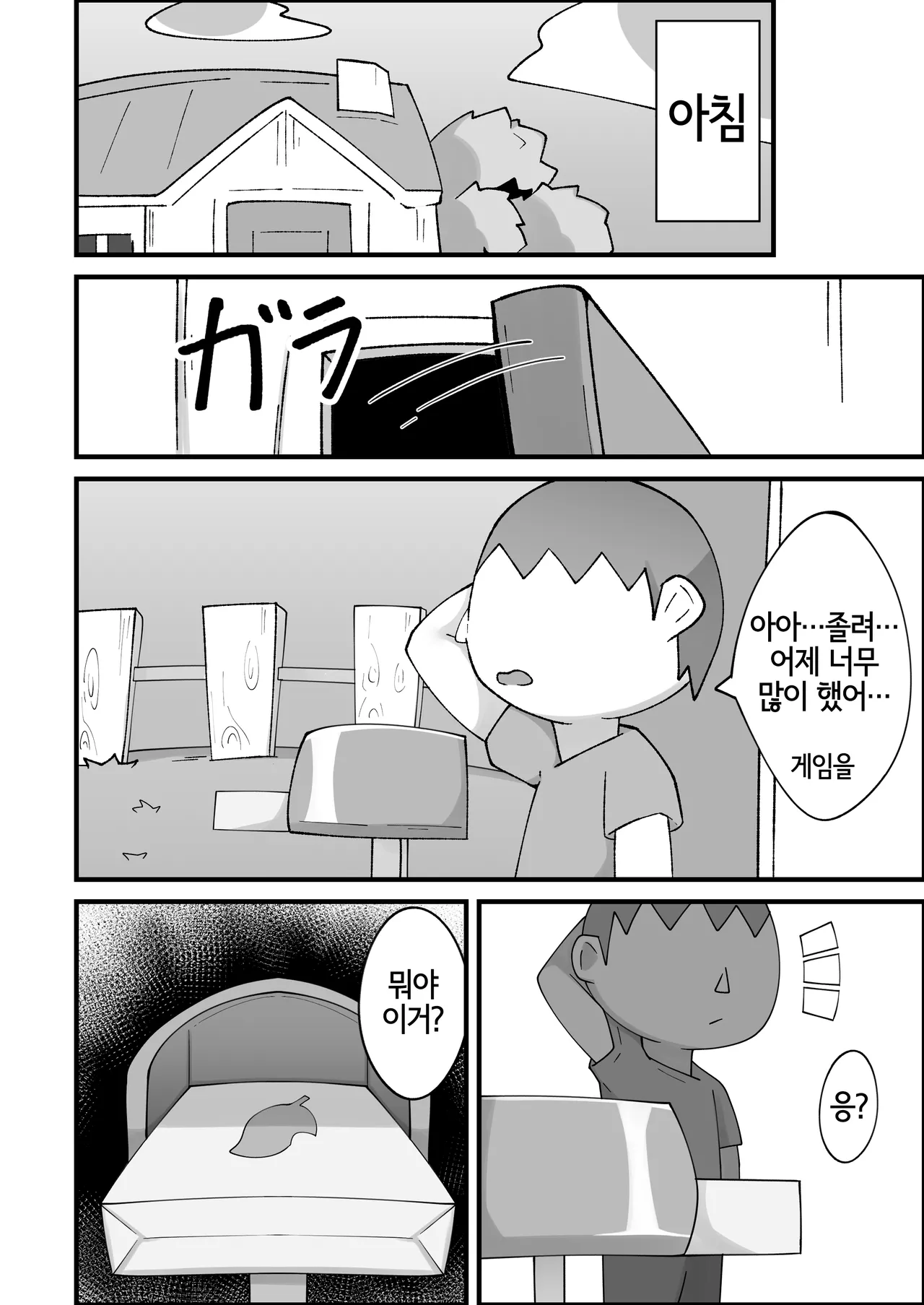 ナイルのある日 page 3 full