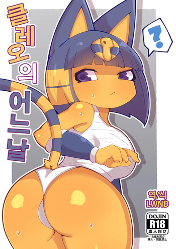 [ひとりみみ (ひみみ)] ナイルのある日 (Animal Crossing) [Korean] [Digital] [LWND] cover