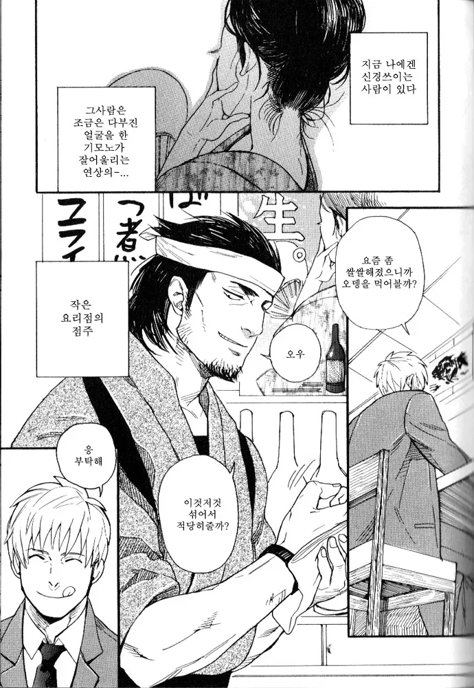 Omoibito | 사랑받는 사람 page 1 full