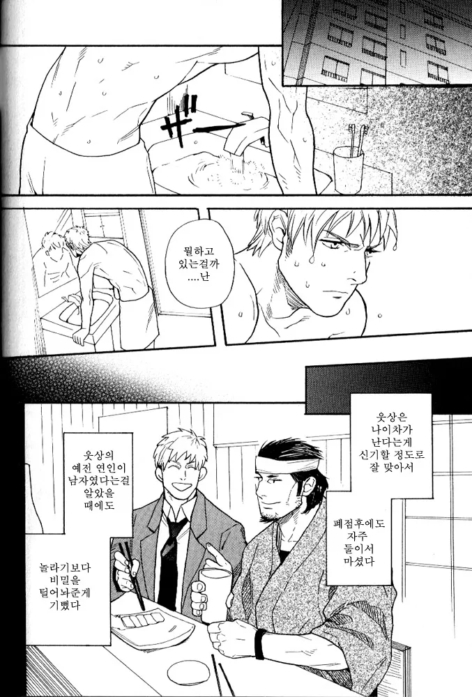 Omoibito | 사랑받는 사람 page 10 full