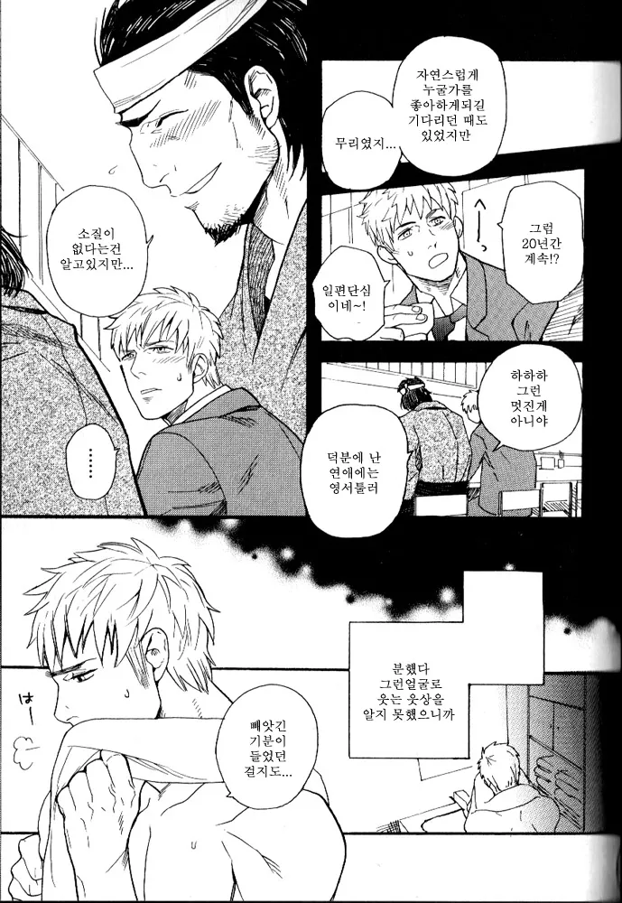 Omoibito | 사랑받는 사람 page 11 full