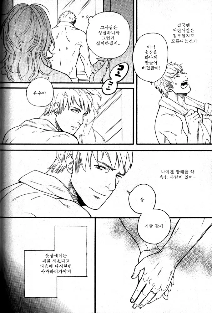 Omoibito | 사랑받는 사람 page 12 full