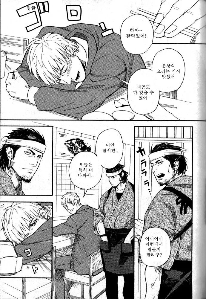 Omoibito | 사랑받는 사람 page 3 full