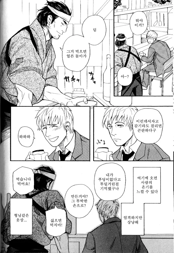 Omoibito | 사랑받는 사람 page 4 full