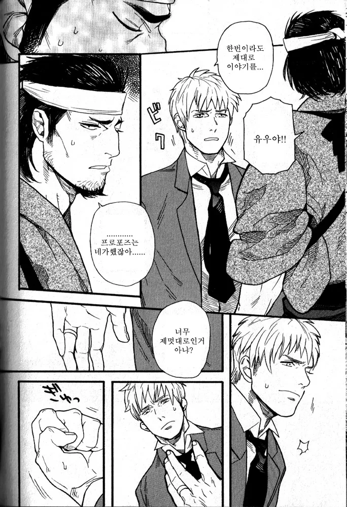 Omoibito | 사랑받는 사람 page 8 full