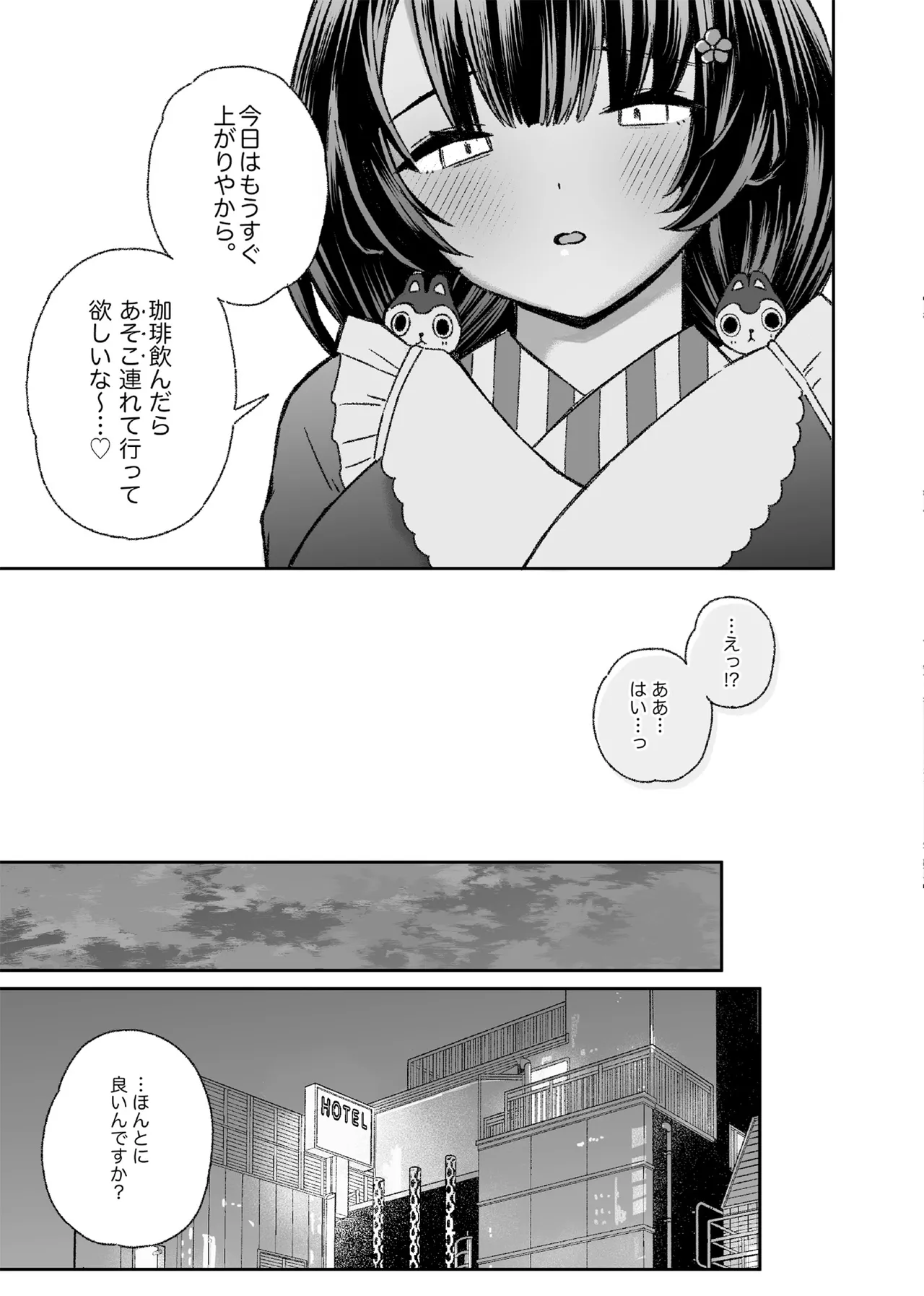 Boku to Kanojo wa Wagariaenai page 6 full