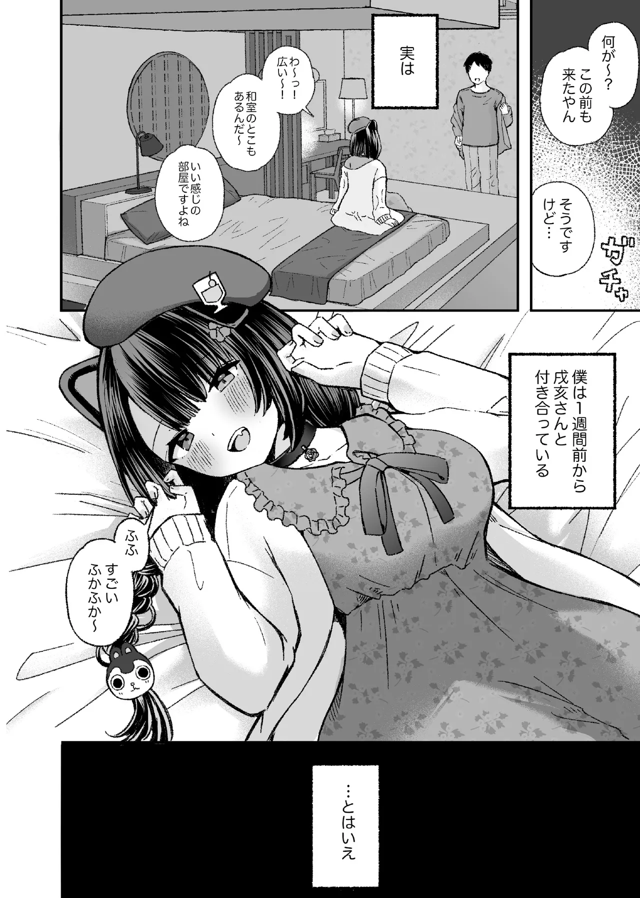 Boku to Kanojo wa Wagariaenai page 7 full