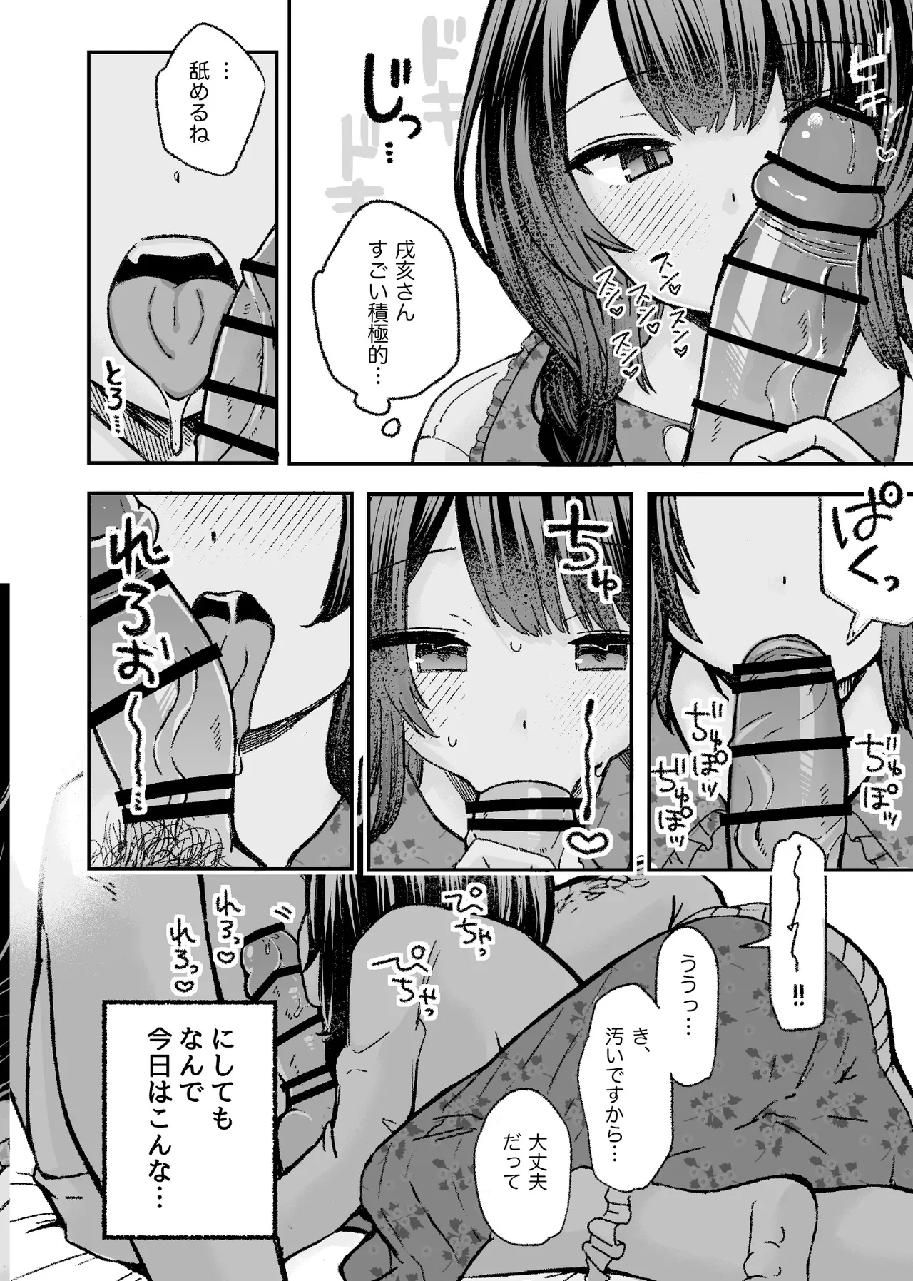 Boku to Kanojo wa Wagariaenai page 9 full