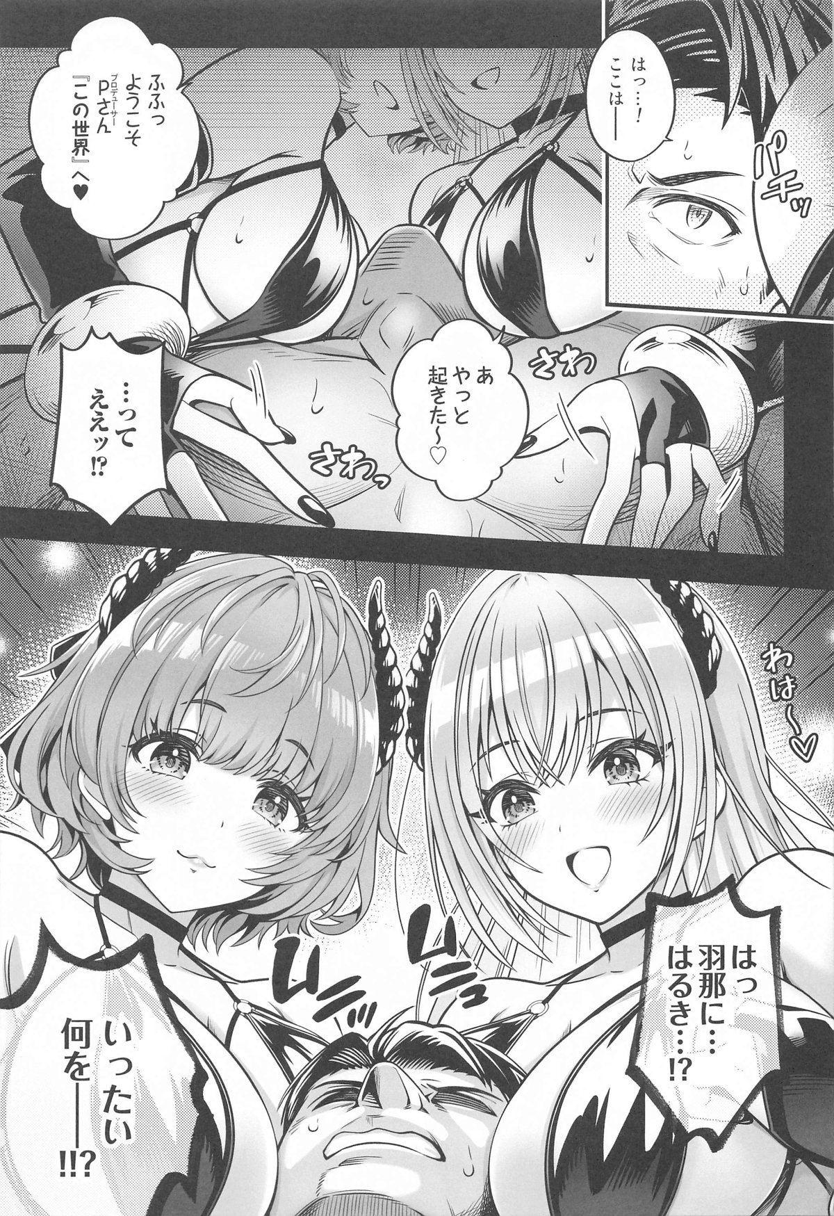 Doub Succu! Double Ha ga Succubus-ka  Shichatta  Sekai e Youkoso! - Welcome to the parallel world where Doubel-HA have become Succubas! page 4 full