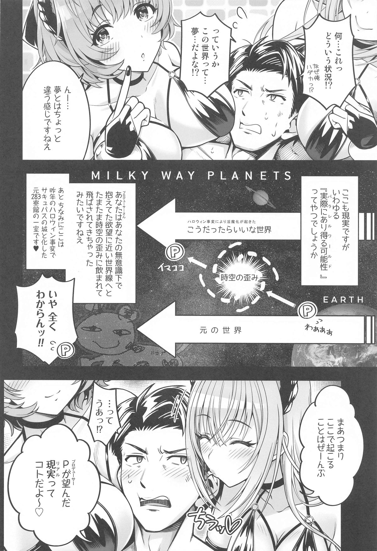 Doub Succu! Double Ha ga Succubus-ka  Shichatta  Sekai e Youkoso! - Welcome to the parallel world where Doubel-HA have become Succubas! page 5 full