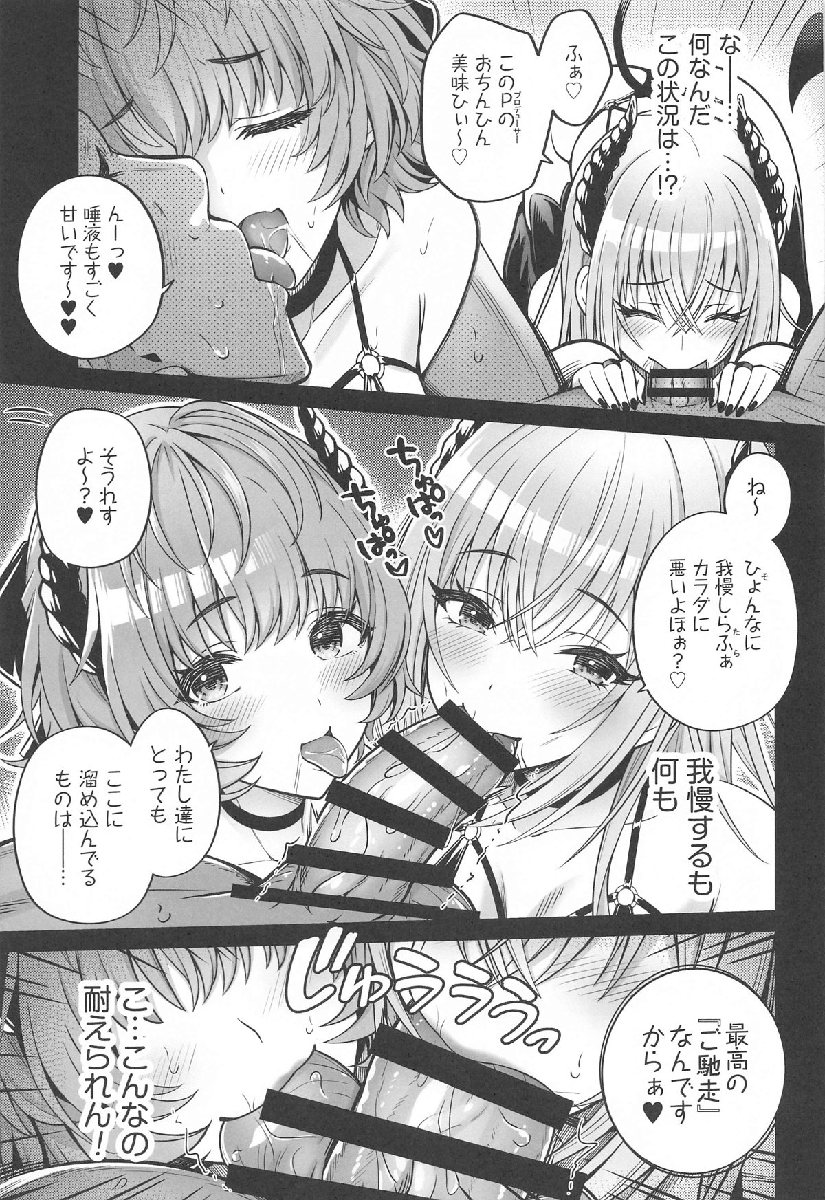 Doub Succu! Double Ha ga Succubus-ka  Shichatta  Sekai e Youkoso! - Welcome to the parallel world where Doubel-HA have become Succubas! page 8 full