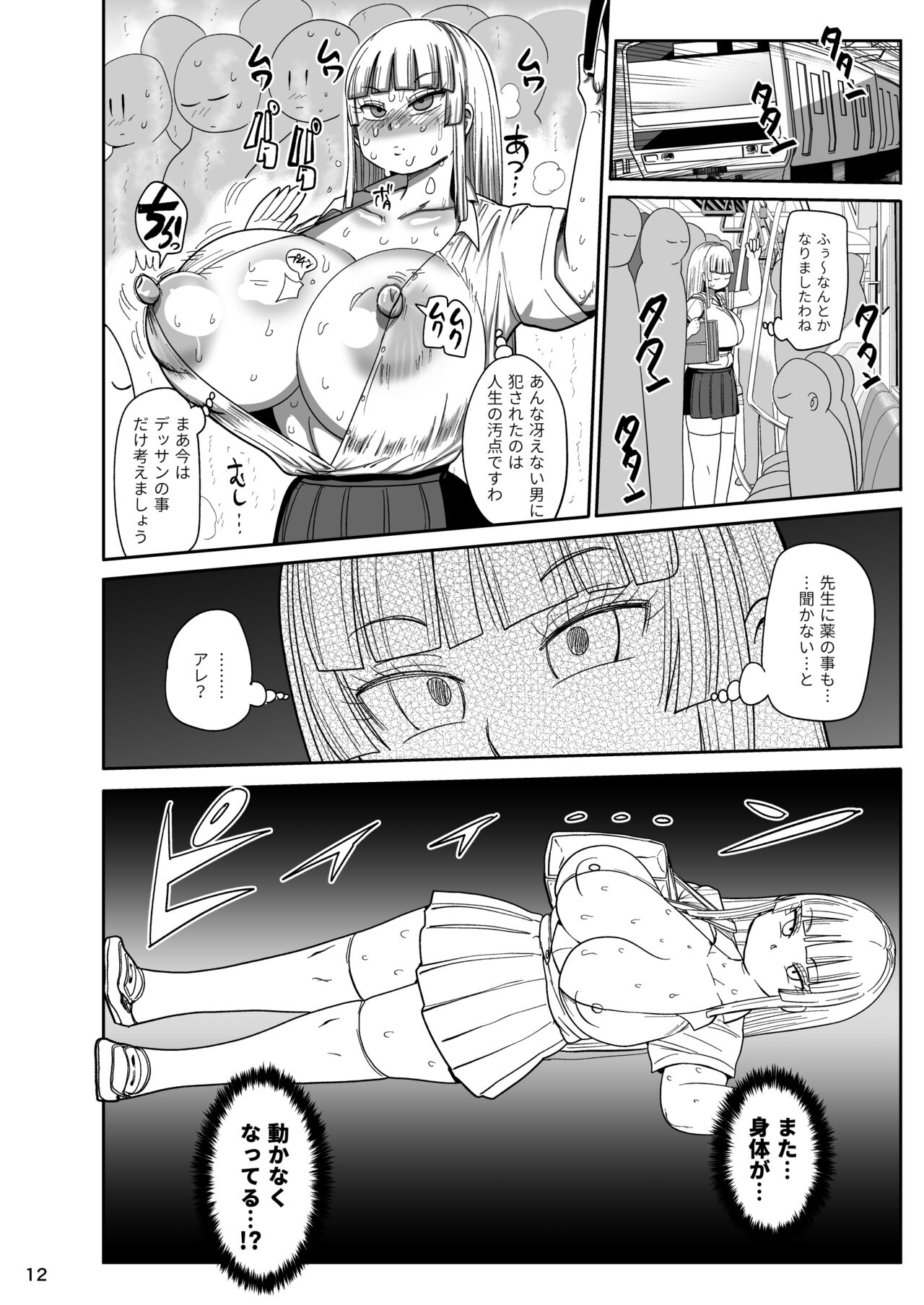 Muteikou Bijutsu Model Himeko page 11 full