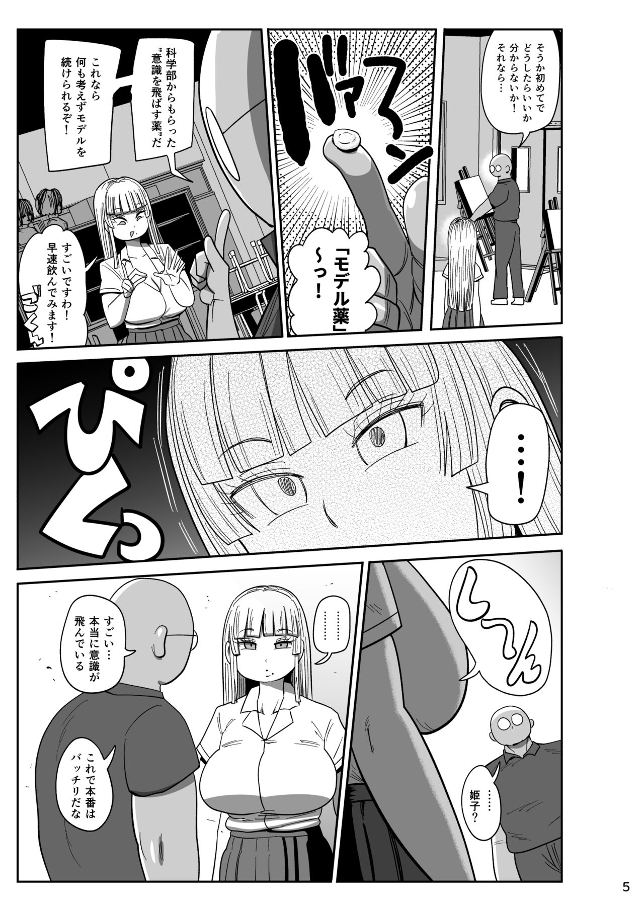 Muteikou Bijutsu Model Himeko page 4 full