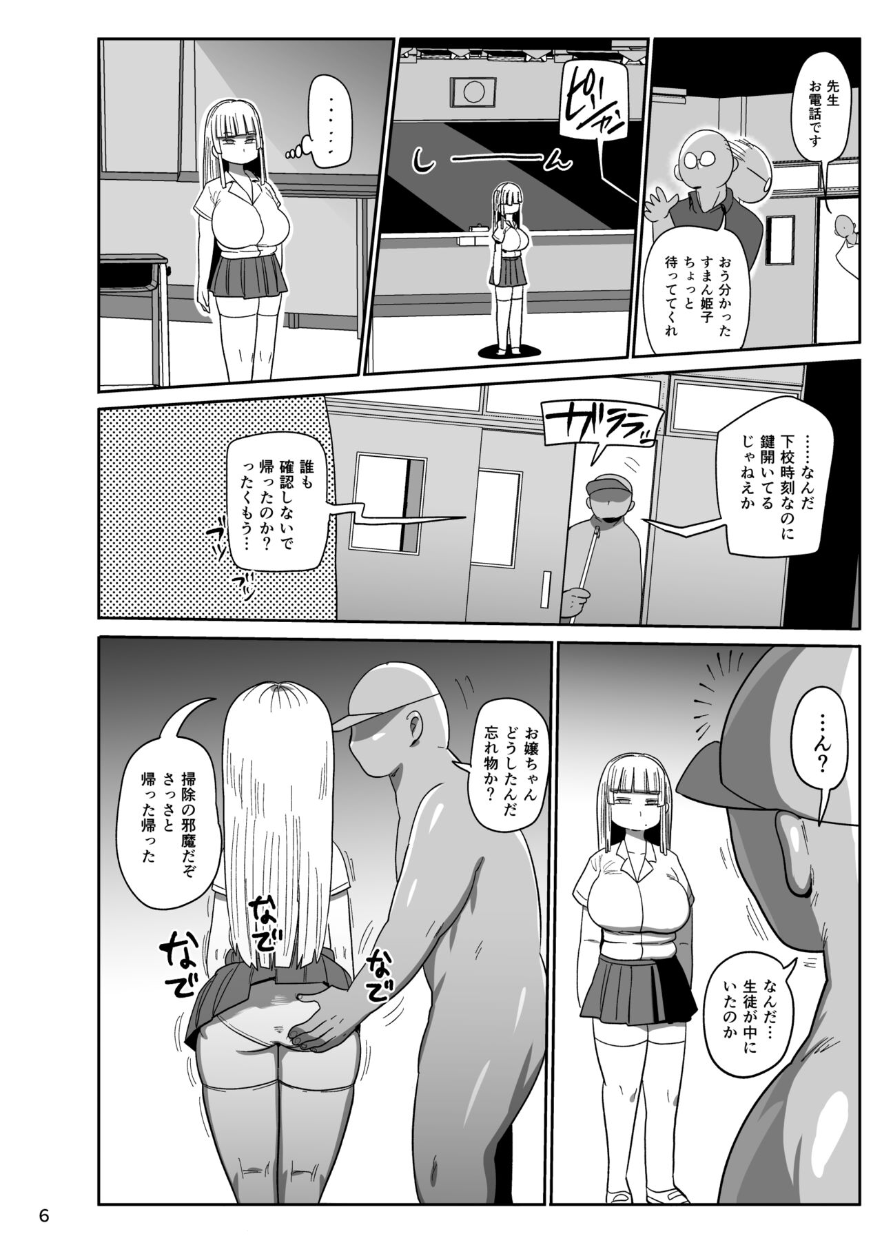 Muteikou Bijutsu Model Himeko page 5 full