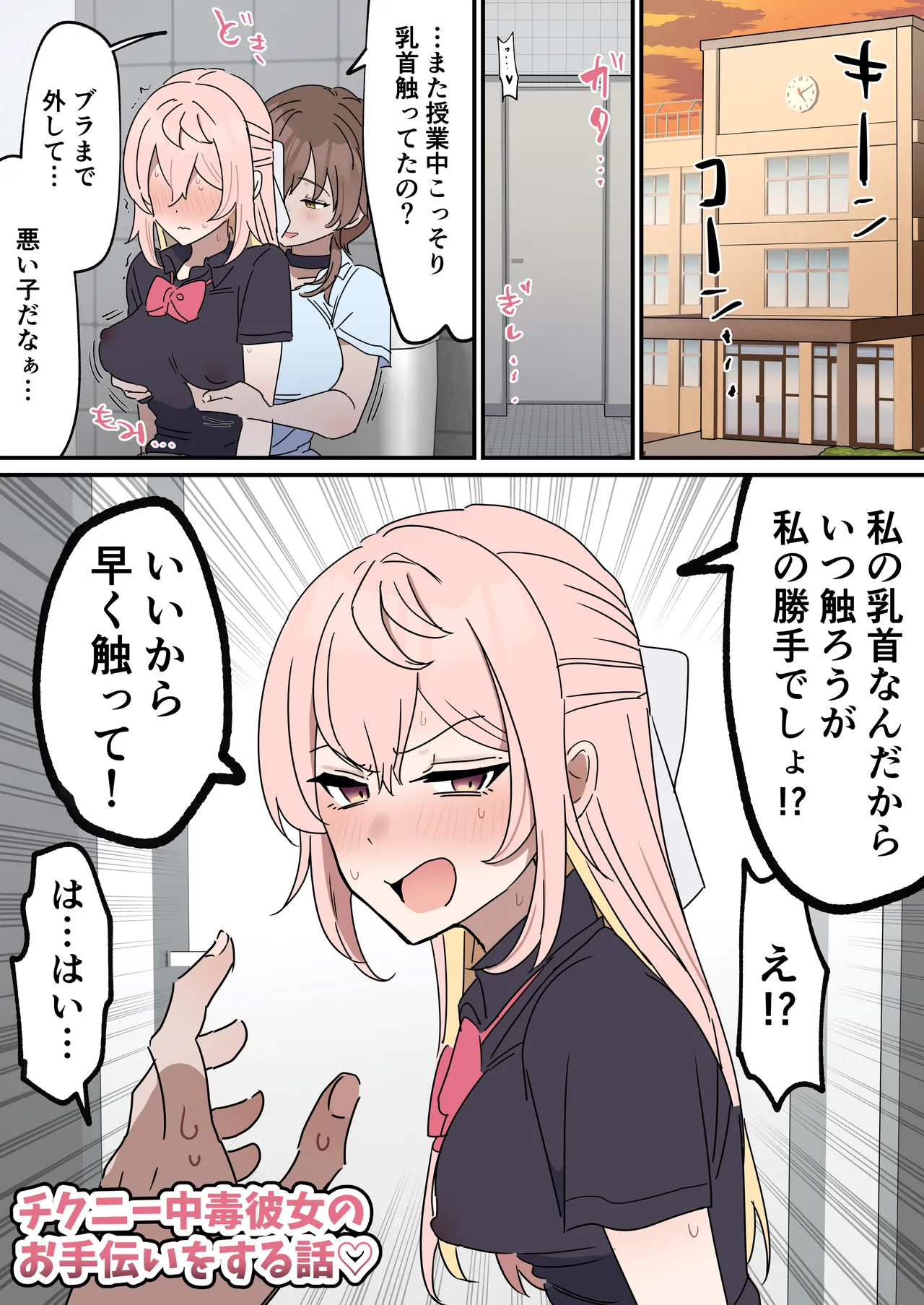 Chikuni- chūdoku Kanojo no o Tetsudai o Suru Hanashi page 3 full