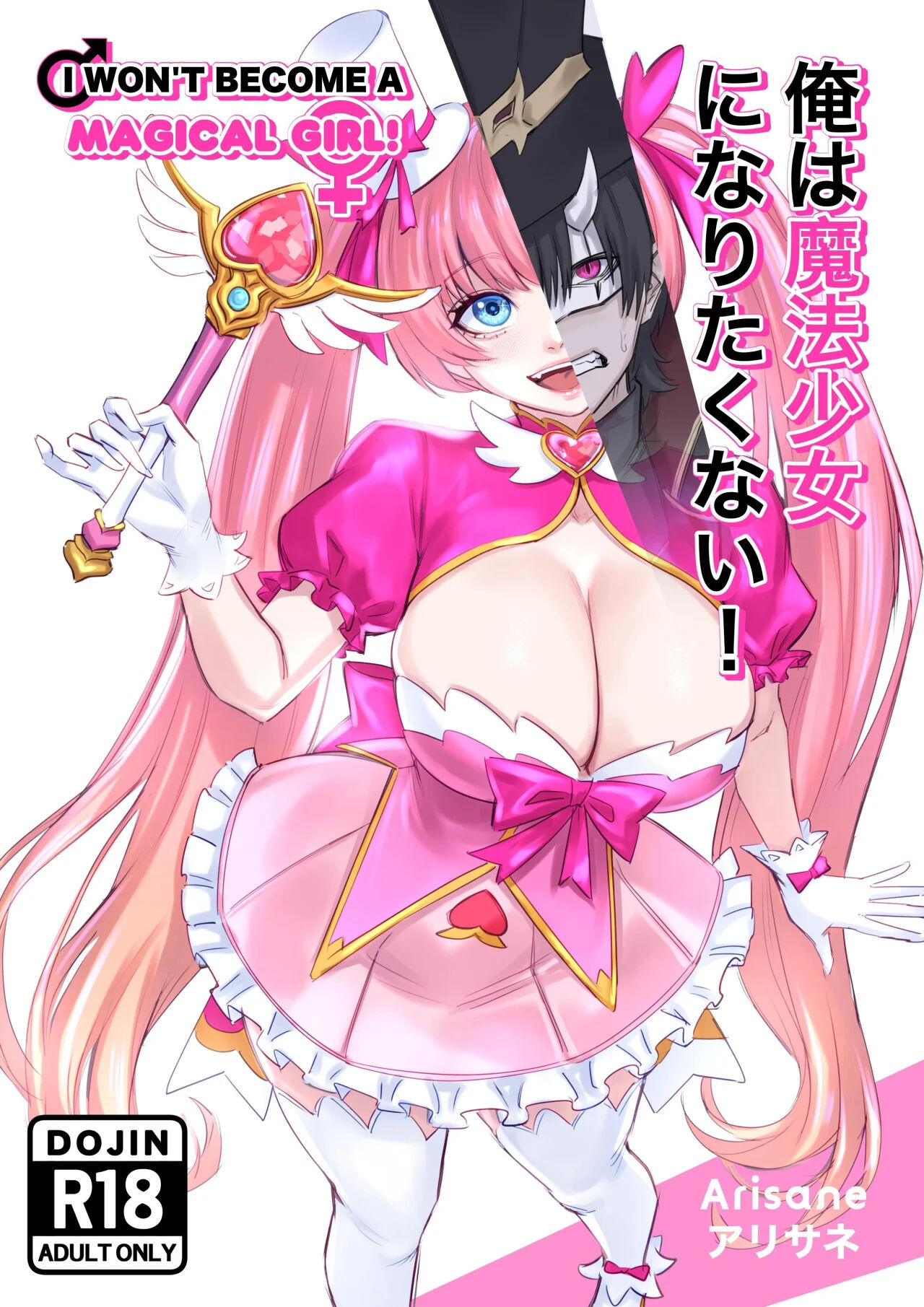 Ore wa Mahou Shoujo ni Naritakunai! | I Won't Become a Magical Girl! page 1 full