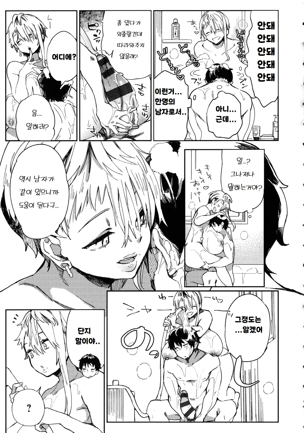 Gal no OnaPet - Gal's Onapet Ch. 3 | 갸루의 오나펫 3 page 3 full