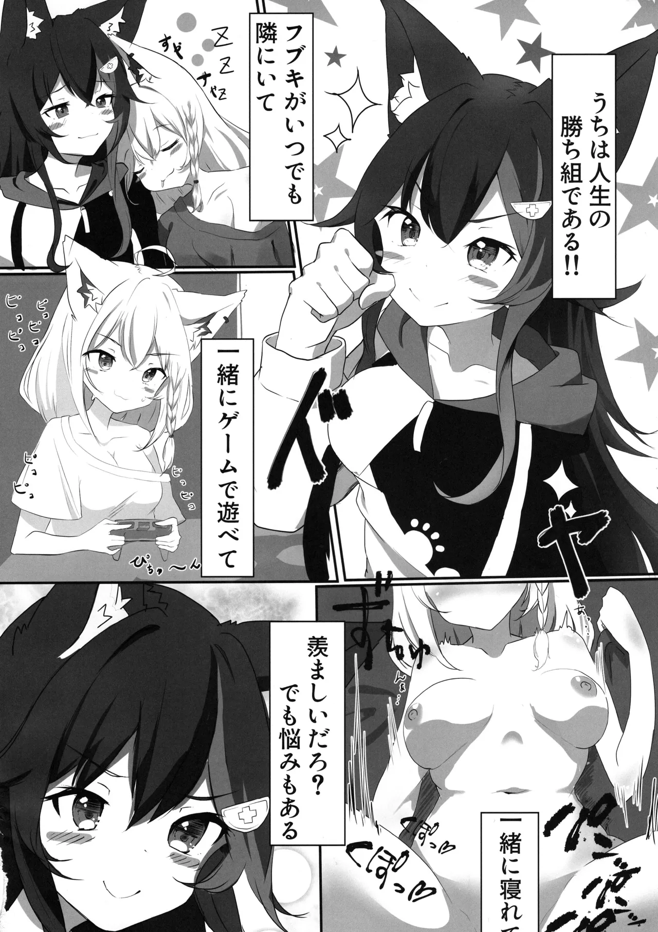 Fubuki wa Mio ni Osowaretai page 4 full