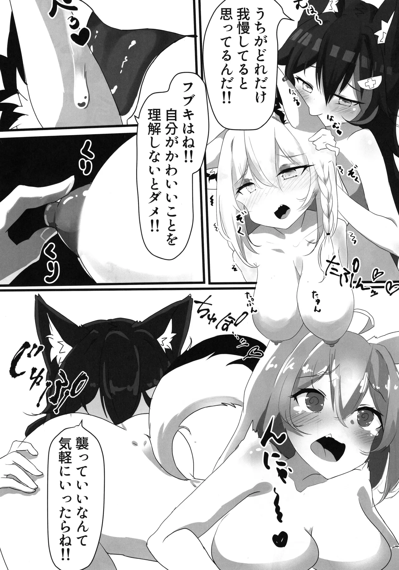 Fubuki wa Mio ni Osowaretai page 9 full