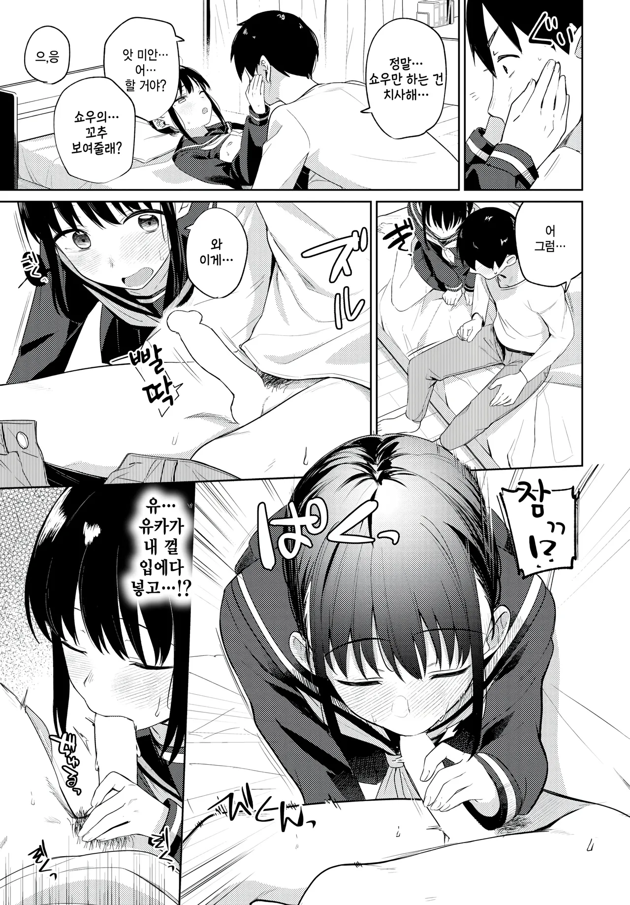 My girl friend page 11 full