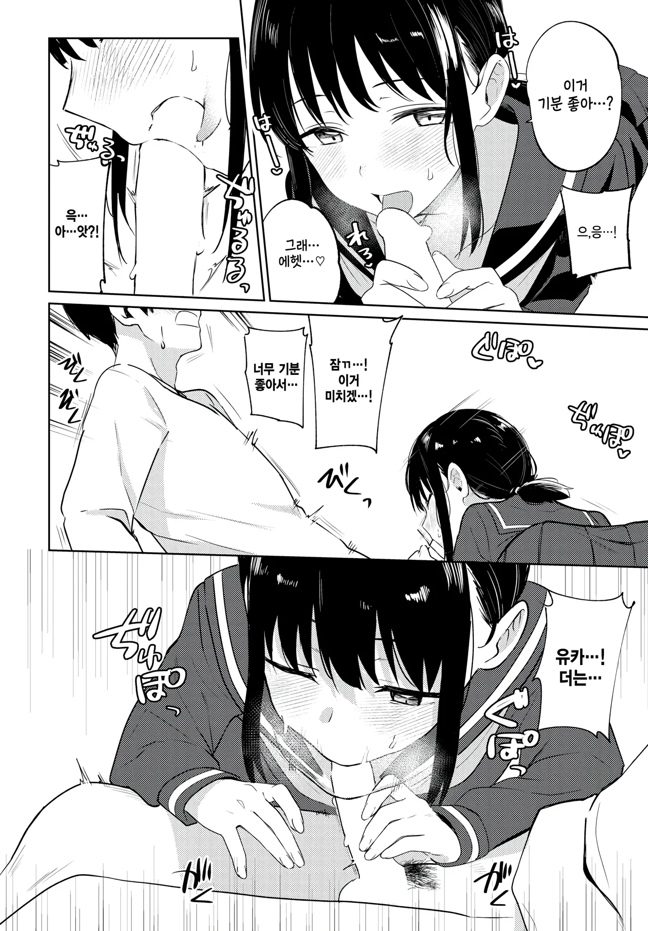 My girl friend page 12 full
