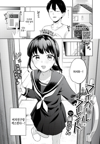 [Ariyoshi Gen] My girl friend (COMIC BAVEL 2024-12) [Korean] cover