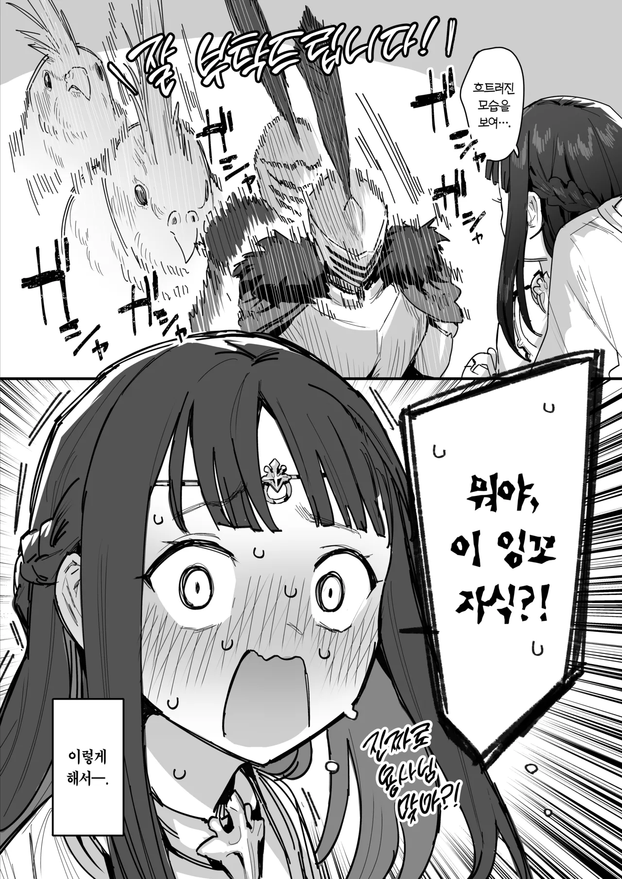 Yuusha to Hime to Okaa-sama!? | 용사와 공주와 어마마마?! page 10 full
