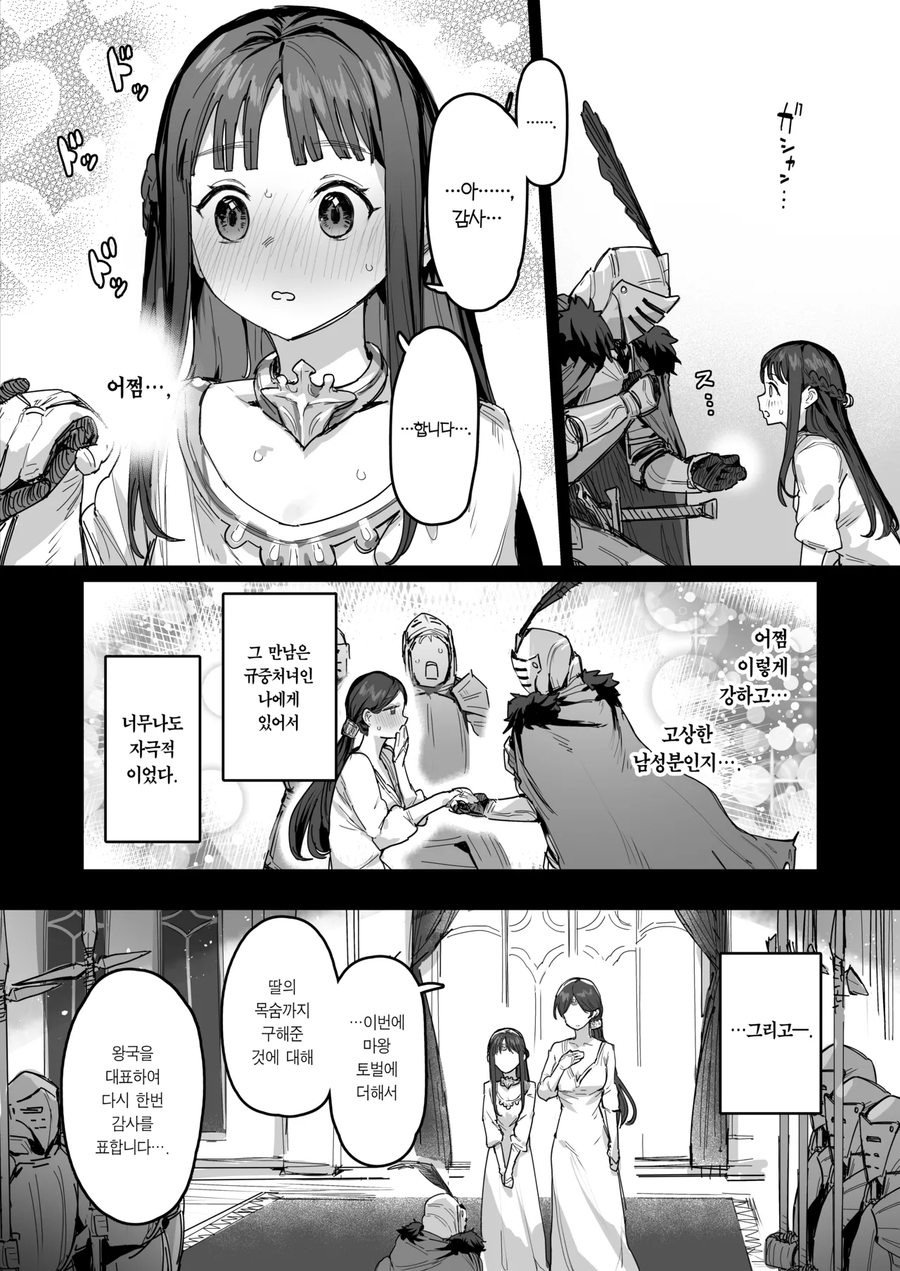 Yuusha to Hime to Okaa-sama!? | 용사와 공주와 어마마마?! page 7 full