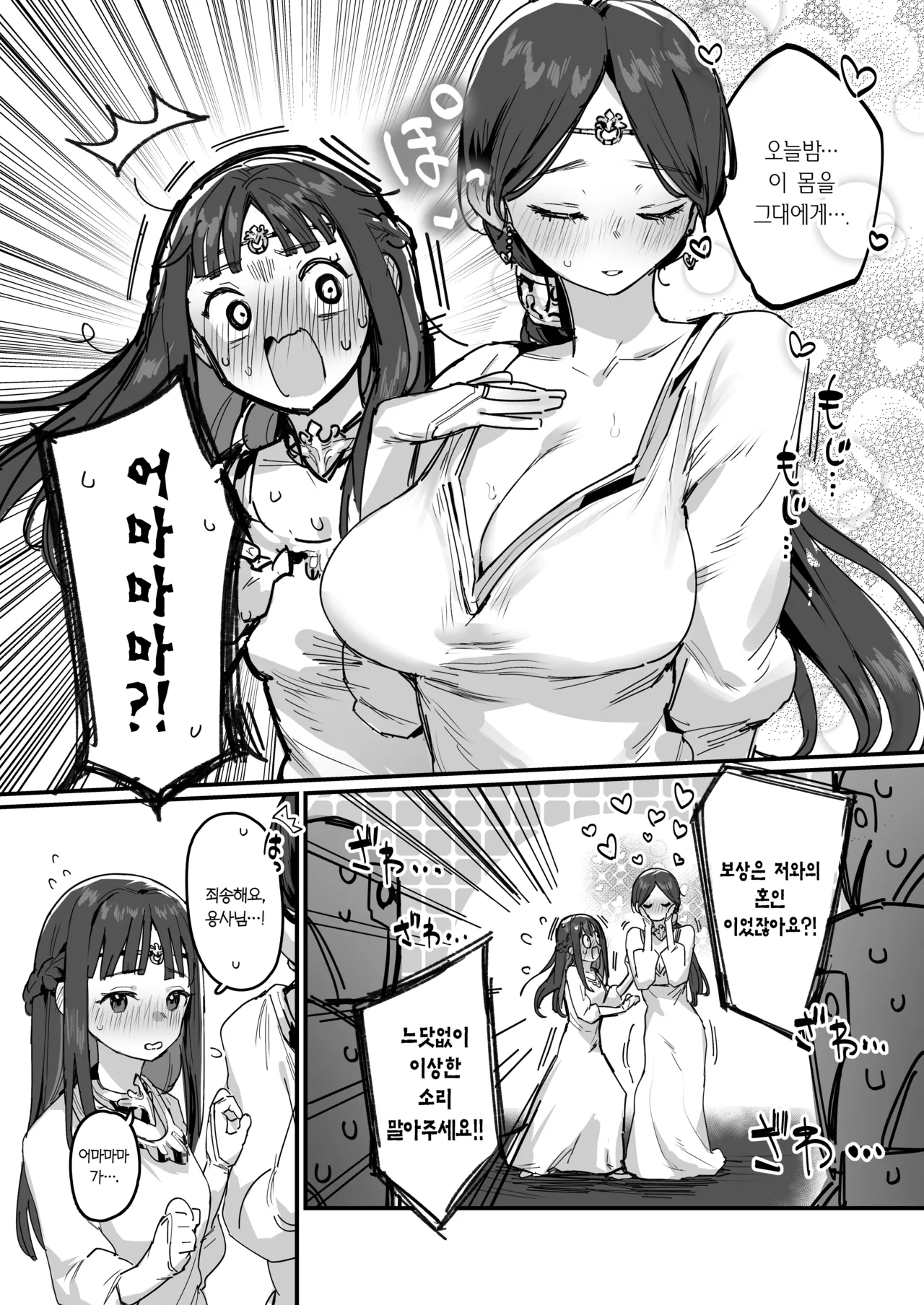 Yuusha to Hime to Okaa-sama!? | 용사와 공주와 어마마마?! page 9 full